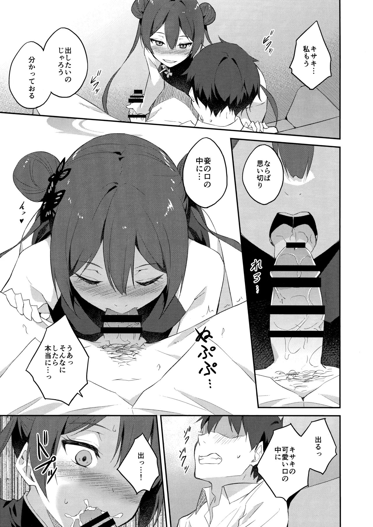 誘蝶花 10ページ