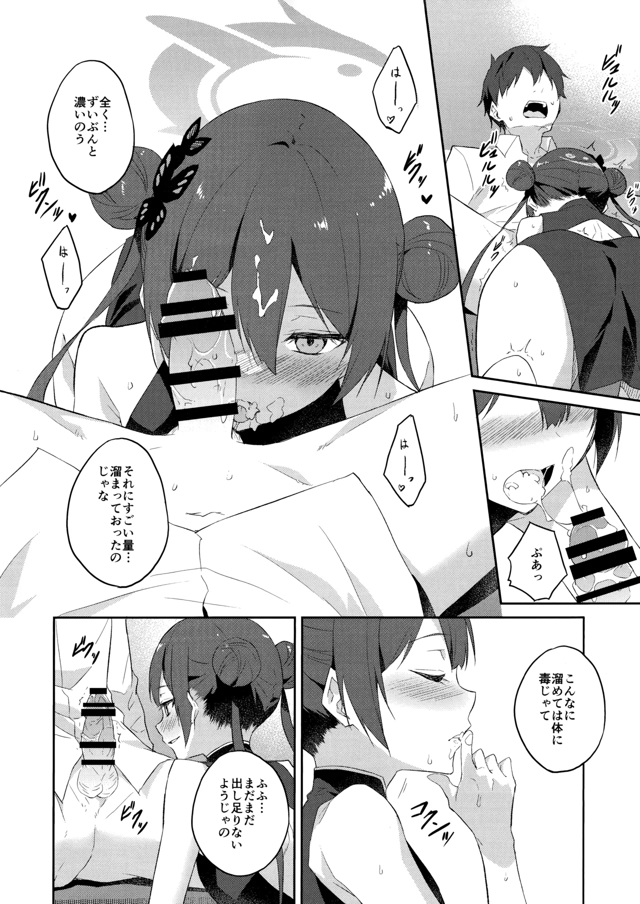 誘蝶花 11ページ