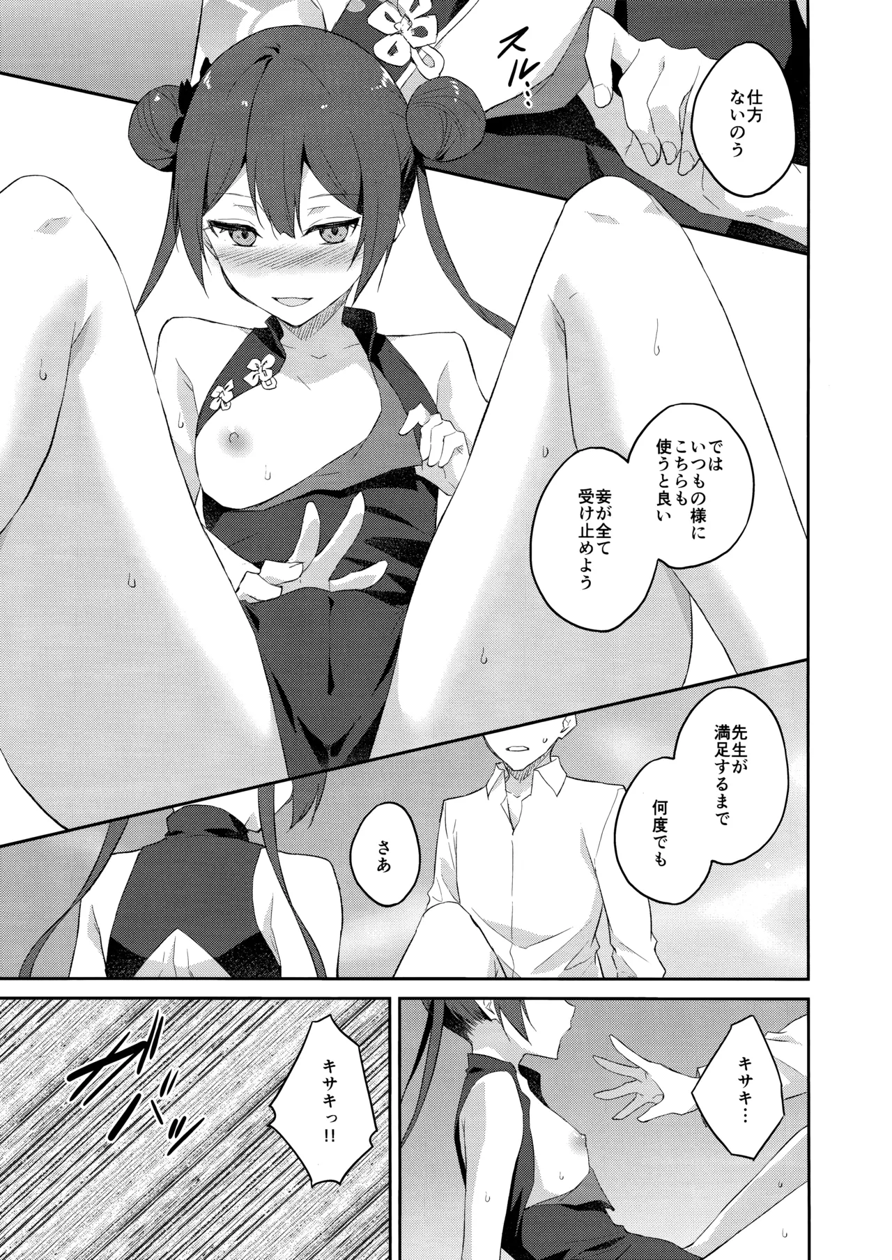 誘蝶花 12ページ