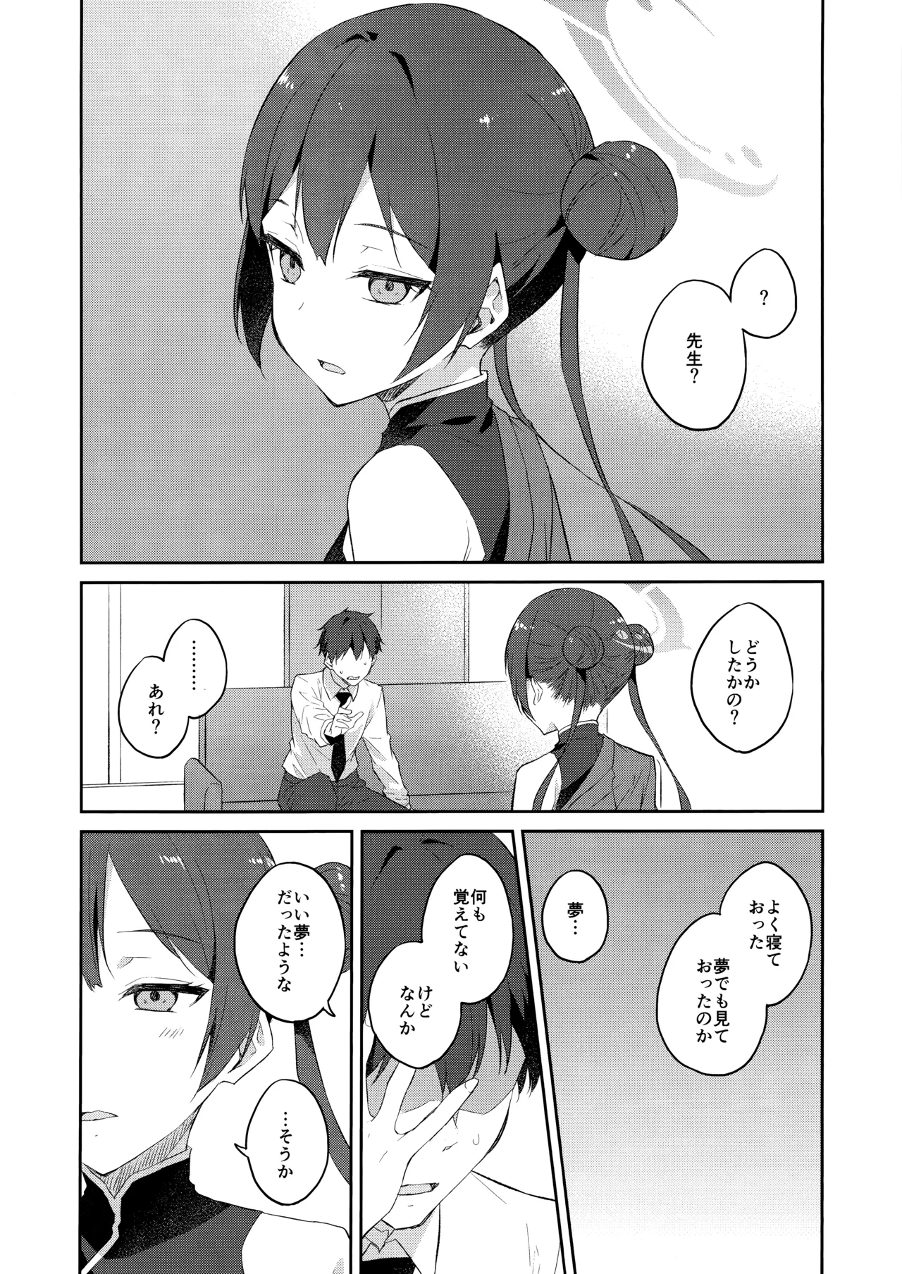 誘蝶花 13ページ
