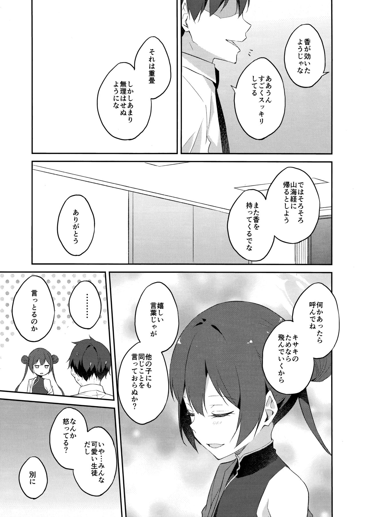 誘蝶花 14ページ