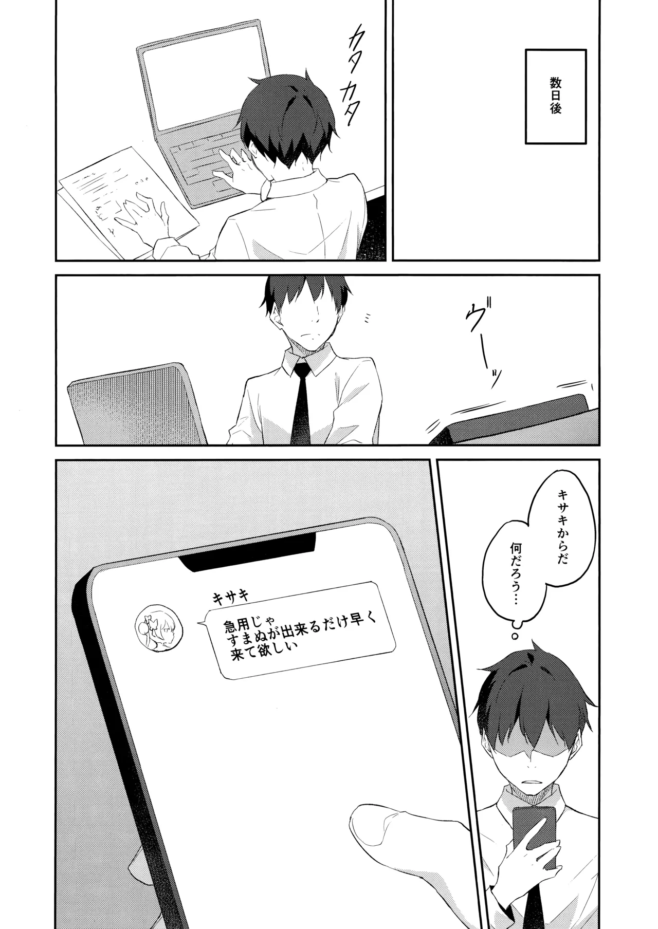 誘蝶花 15ページ