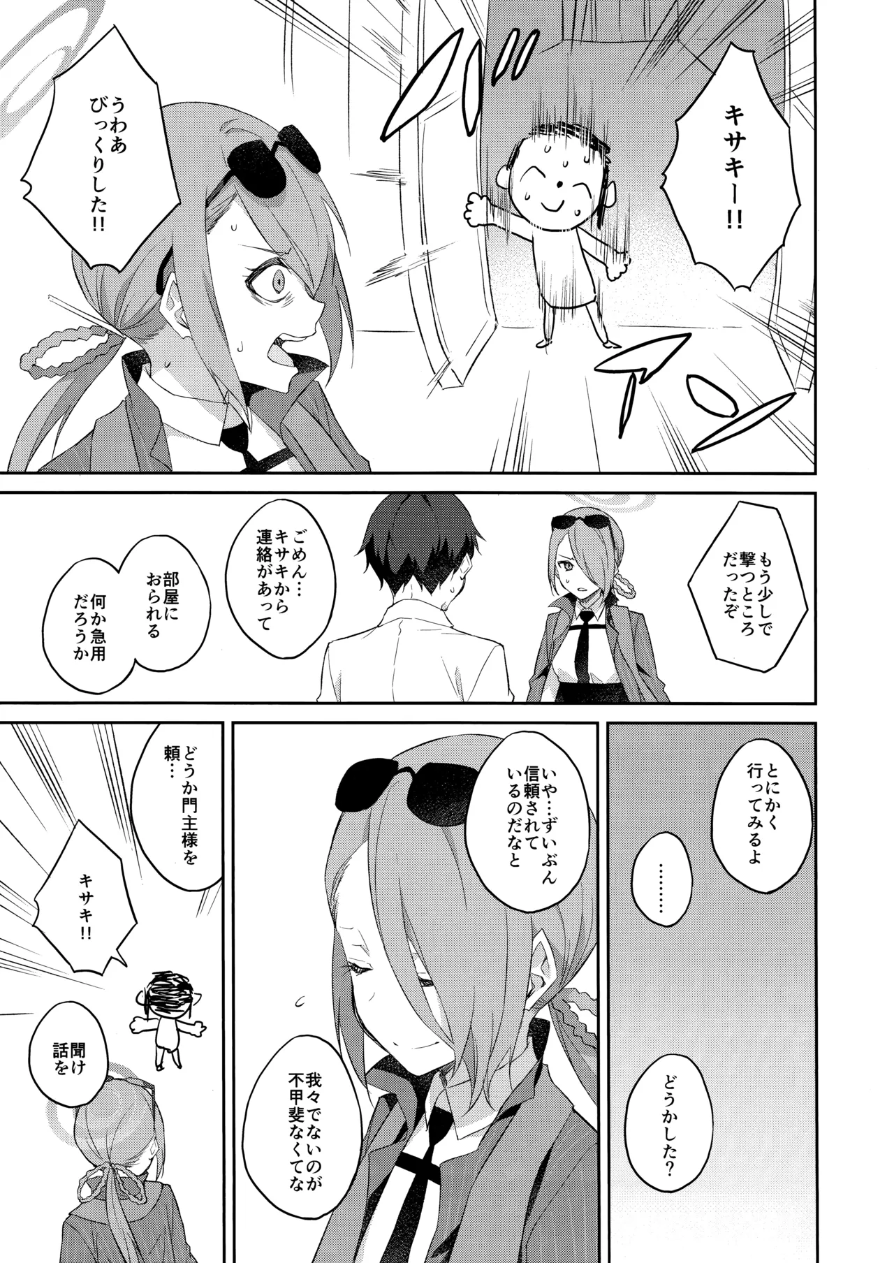 誘蝶花 16ページ
