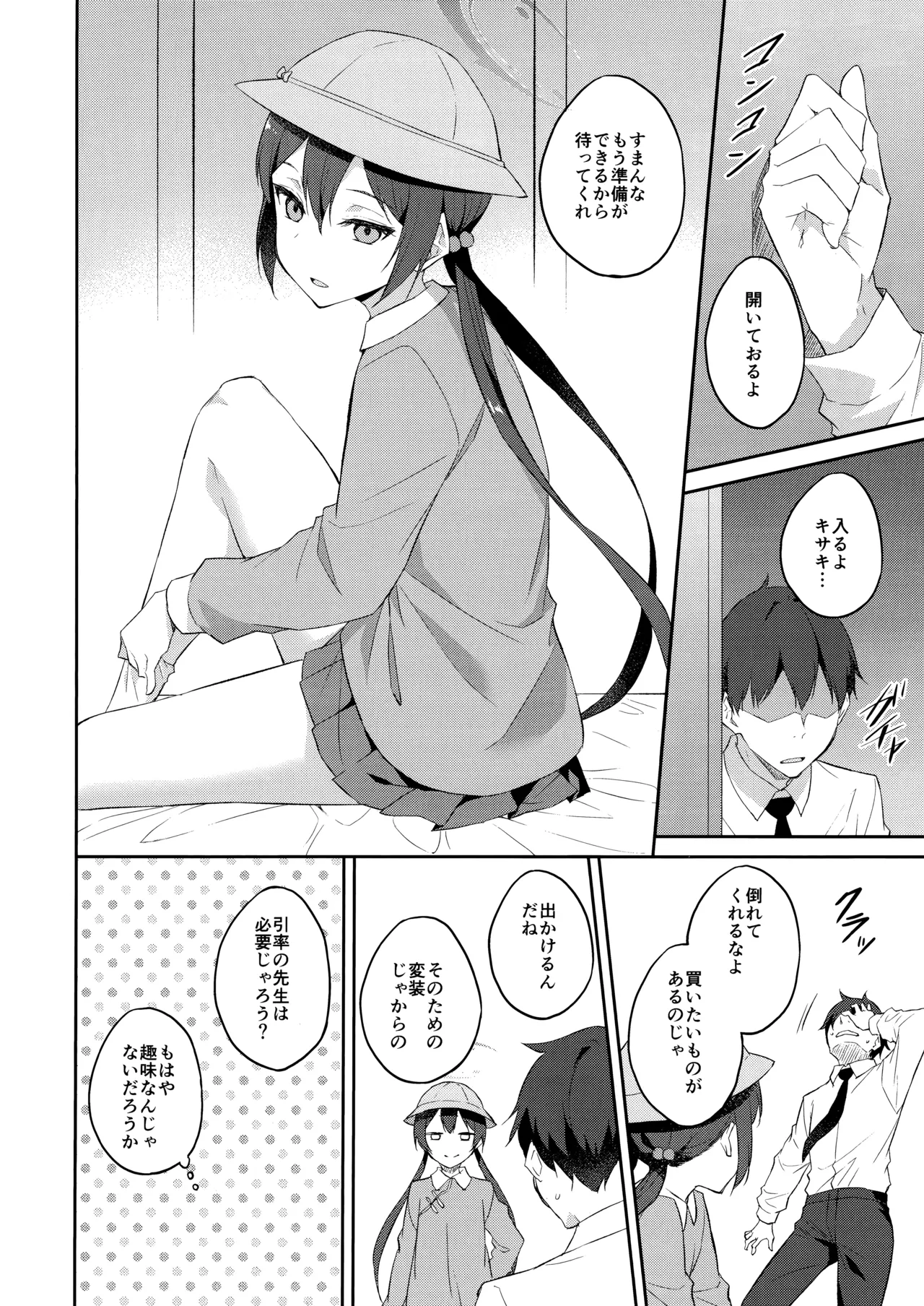 誘蝶花 17ページ