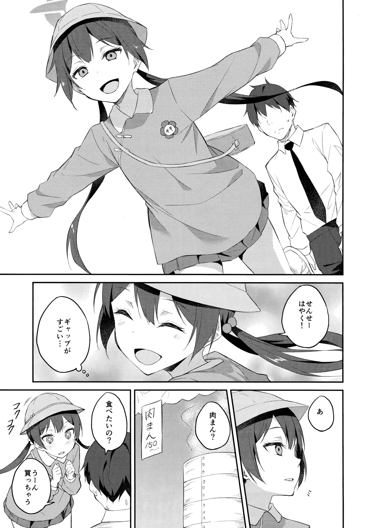 誘蝶花 18ページ