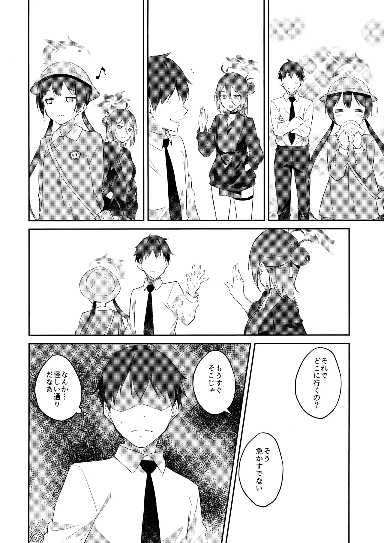 誘蝶花 19ページ