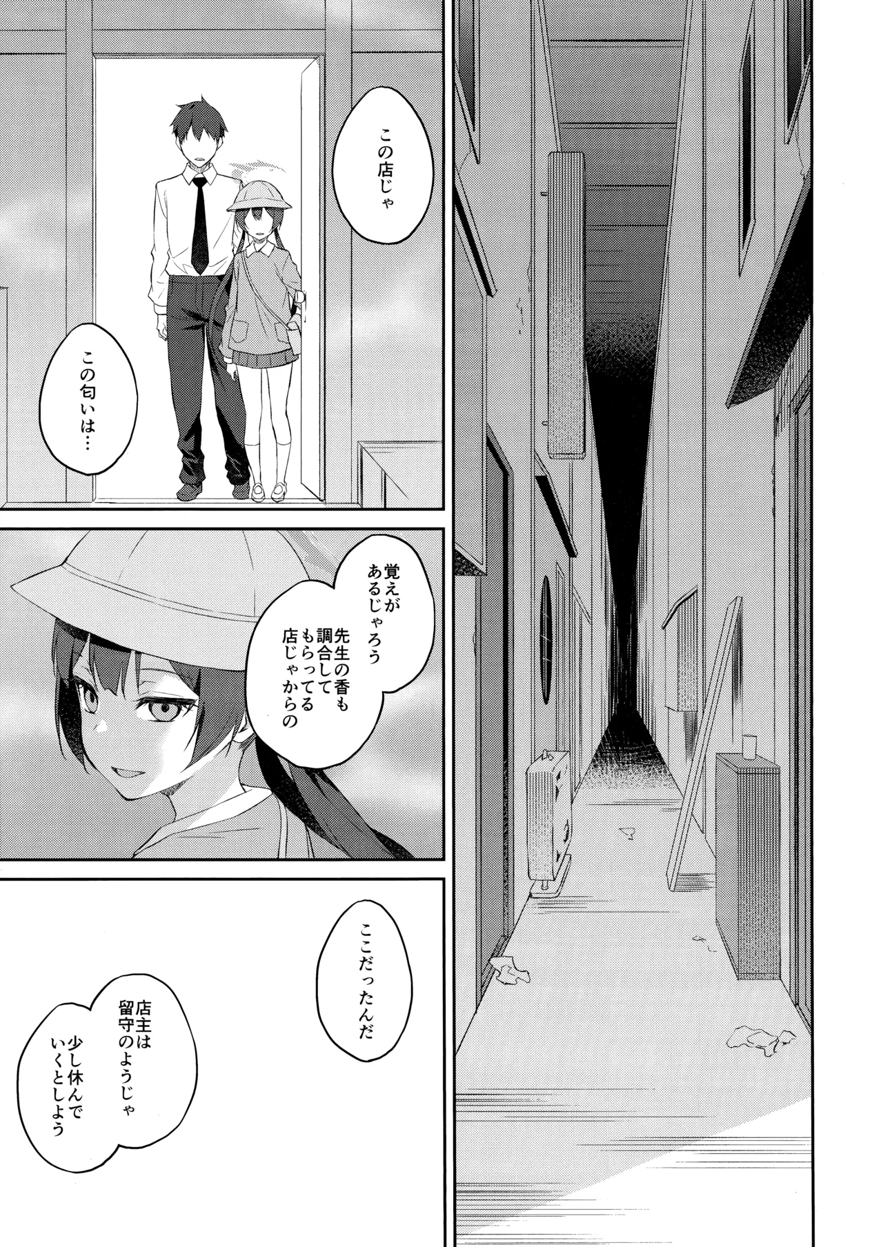 誘蝶花 20ページ