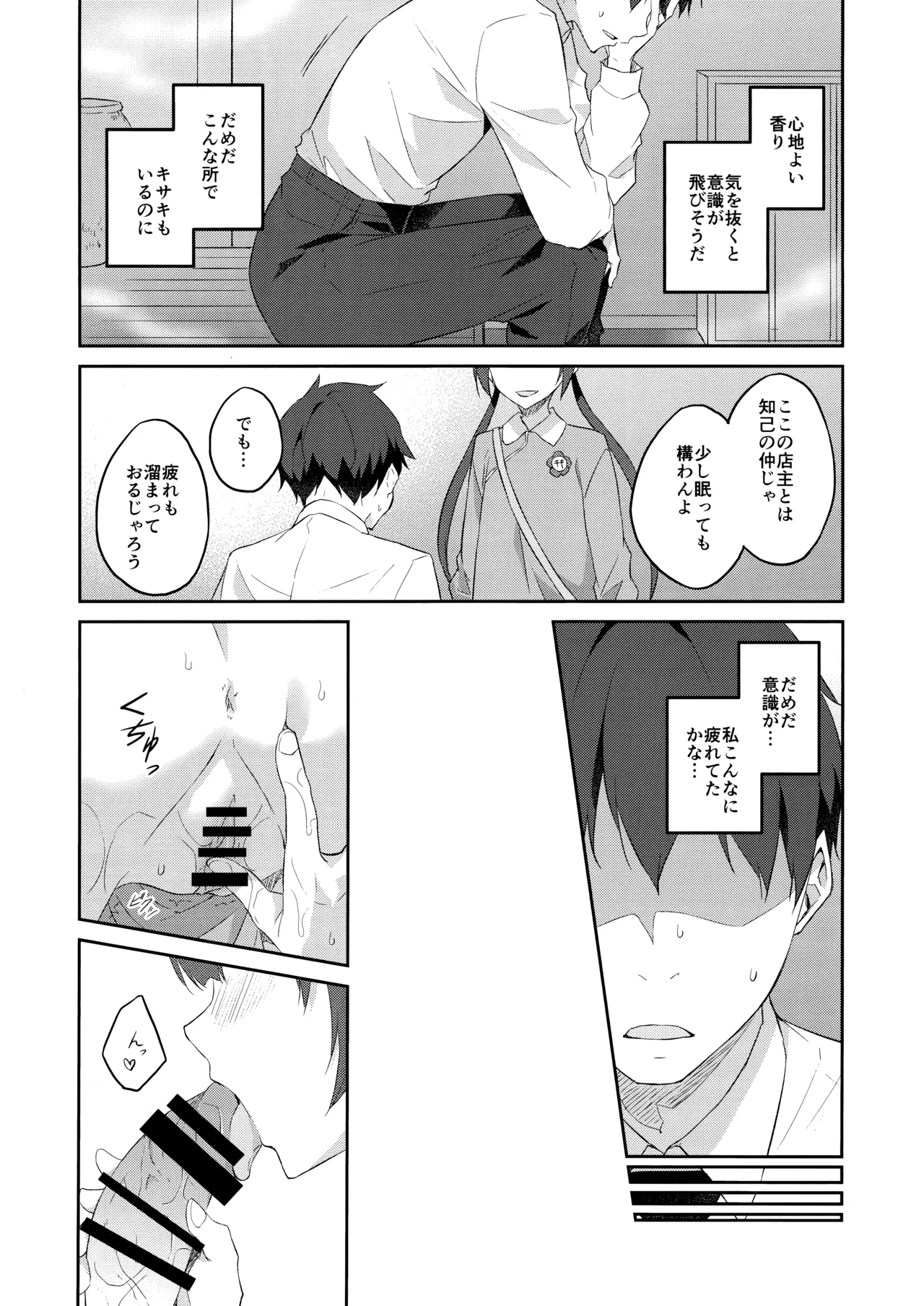 誘蝶花 21ページ