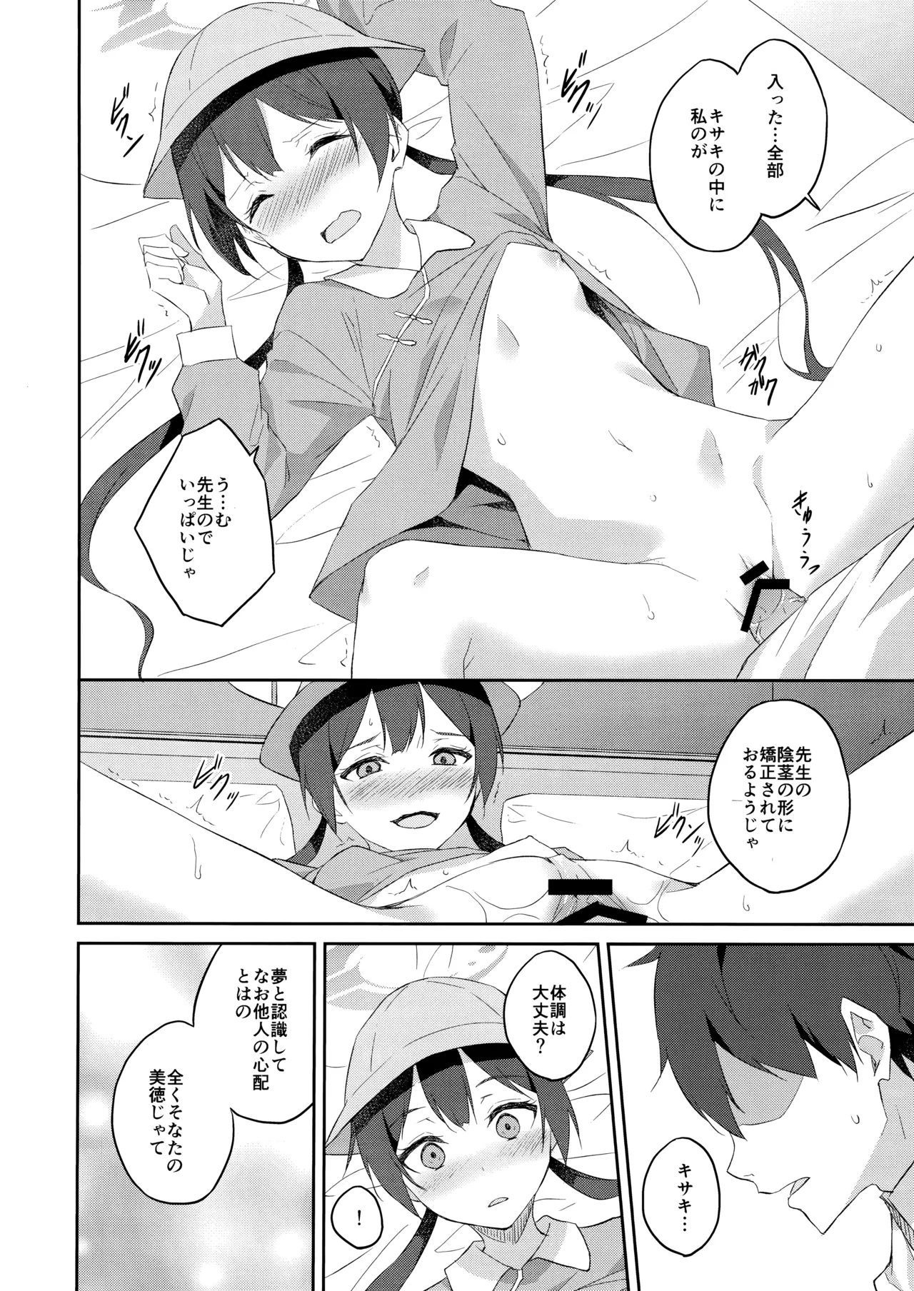 誘蝶花 25ページ