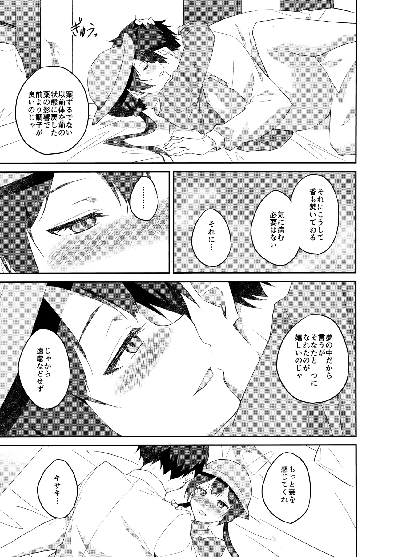 誘蝶花 26ページ