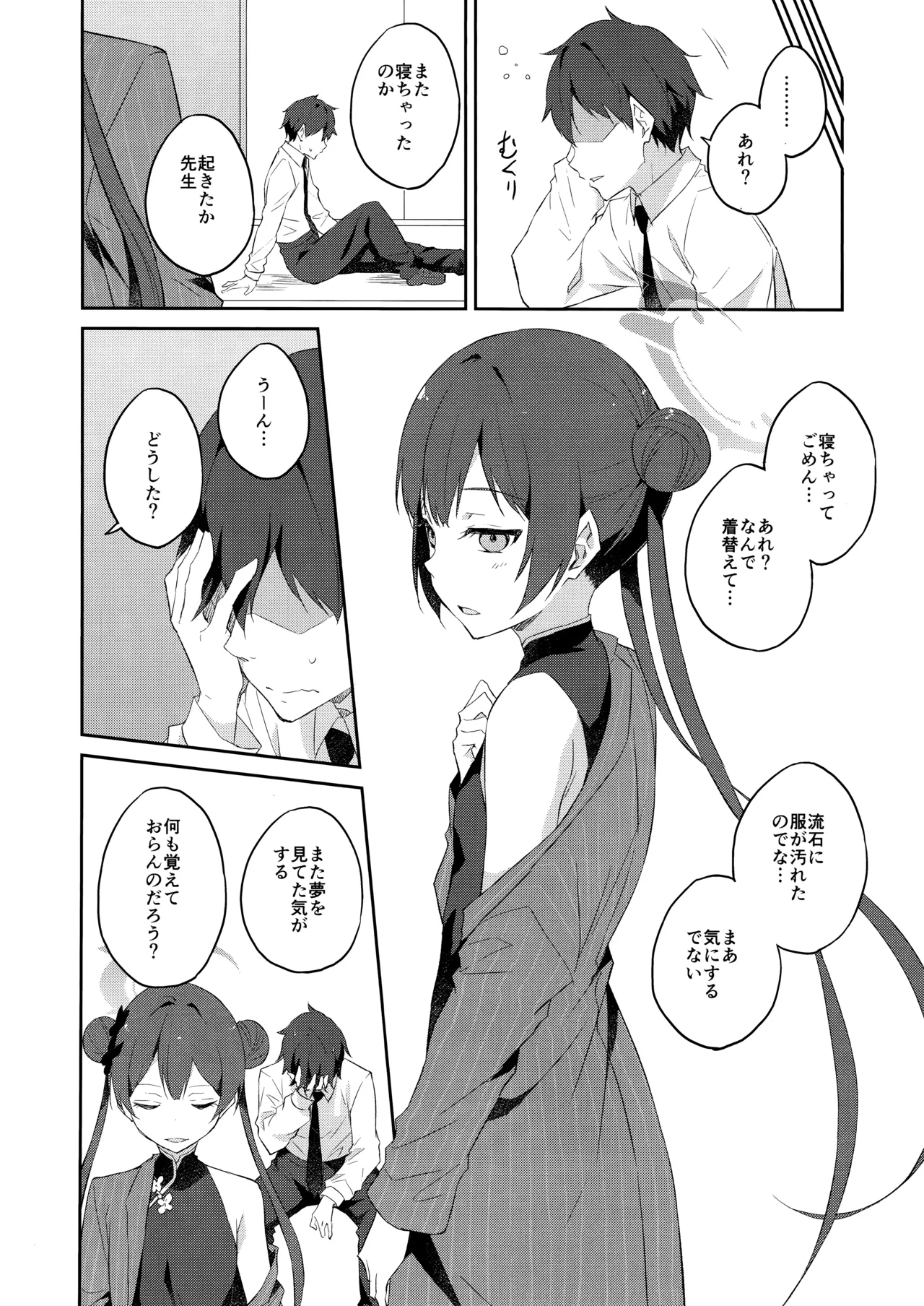 誘蝶花 31ページ