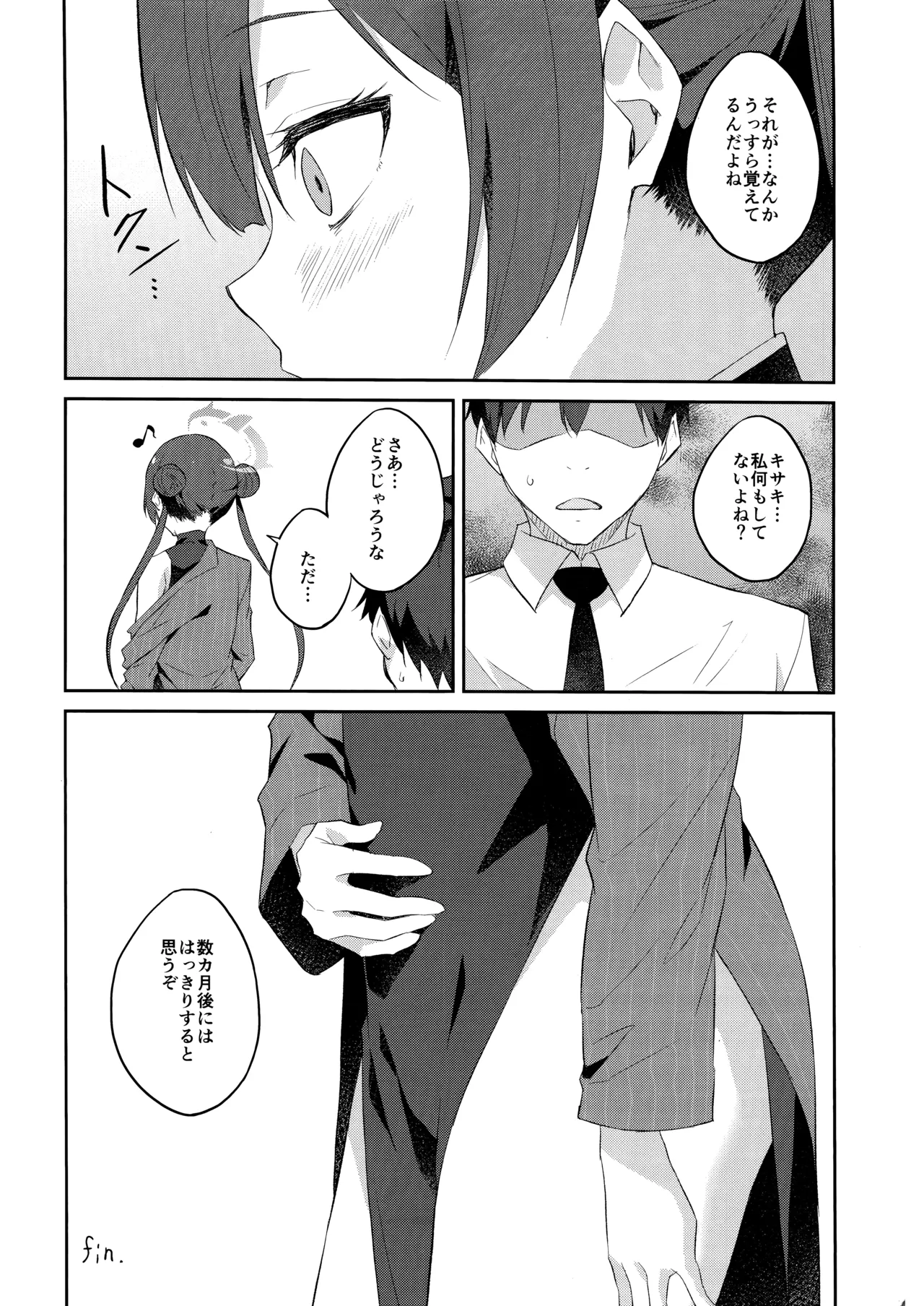 誘蝶花 32ページ