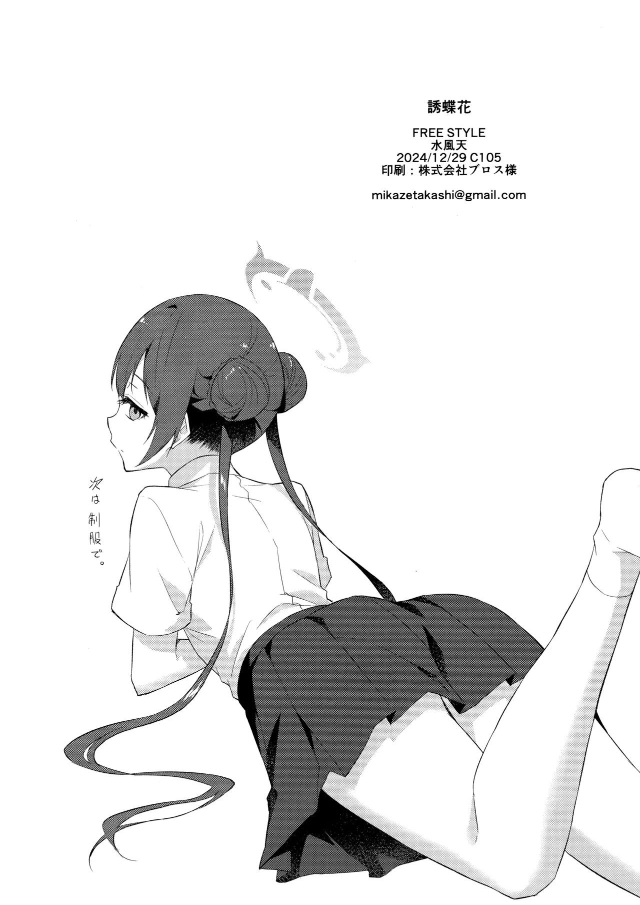 誘蝶花 33ページ