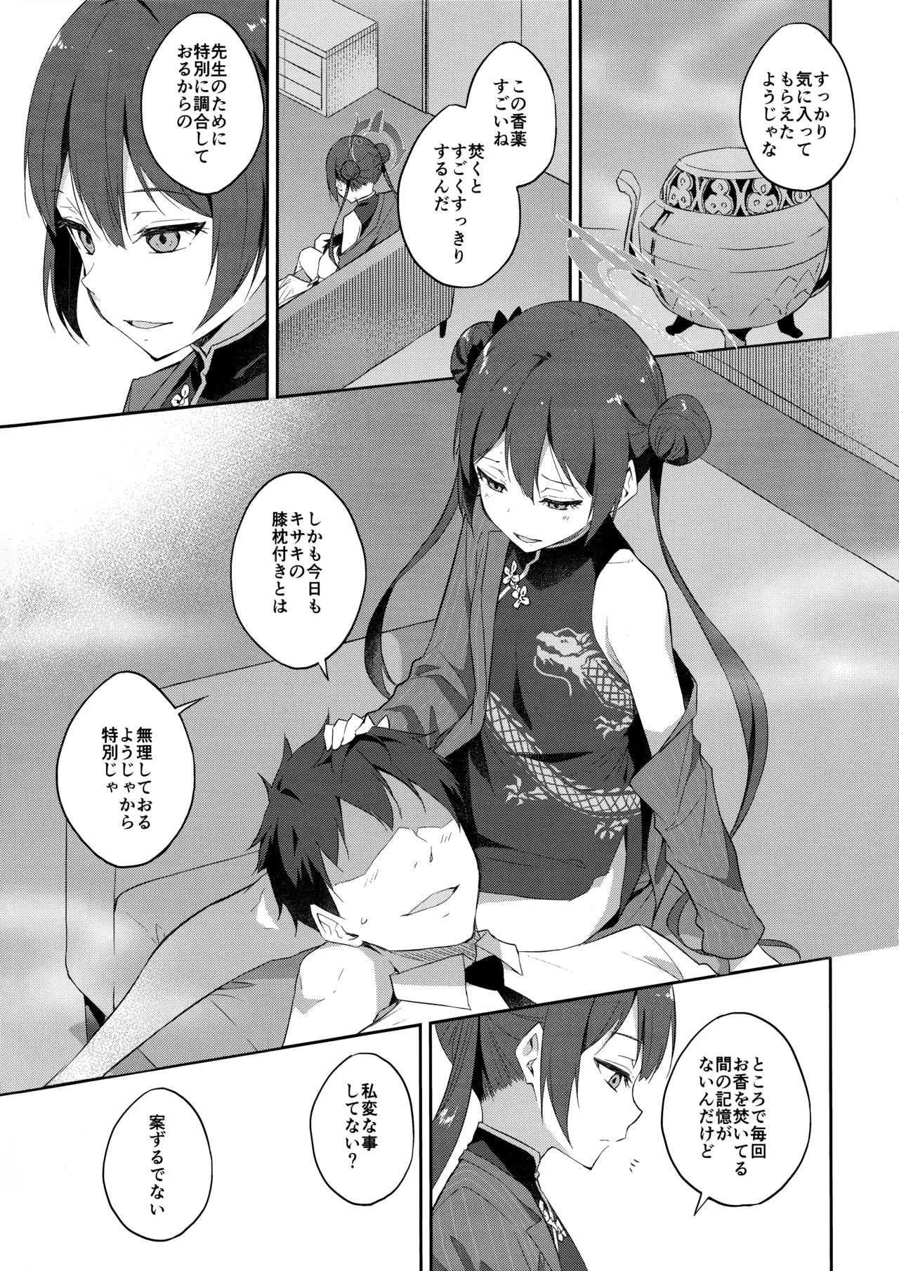 誘蝶花 4ページ