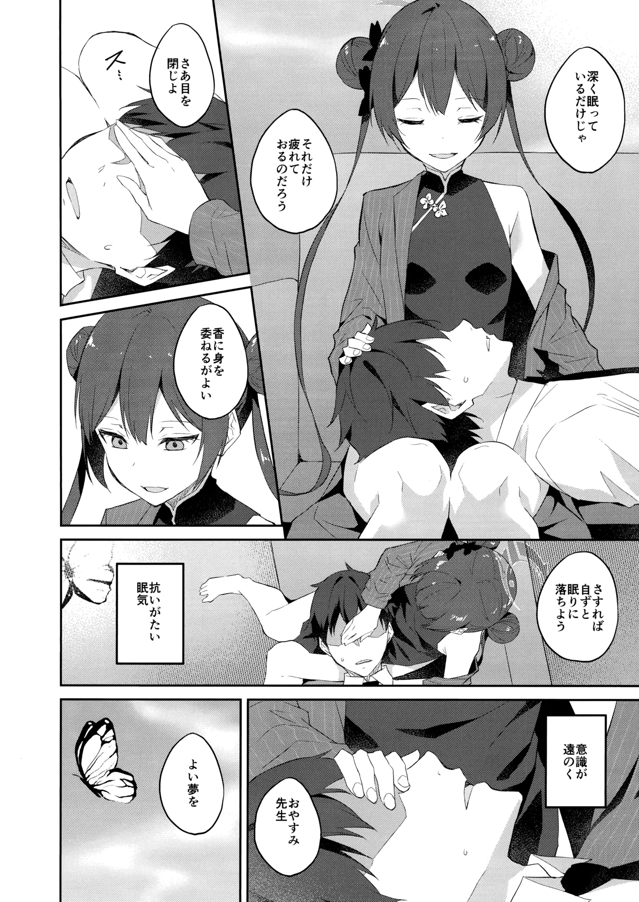 誘蝶花 5ページ