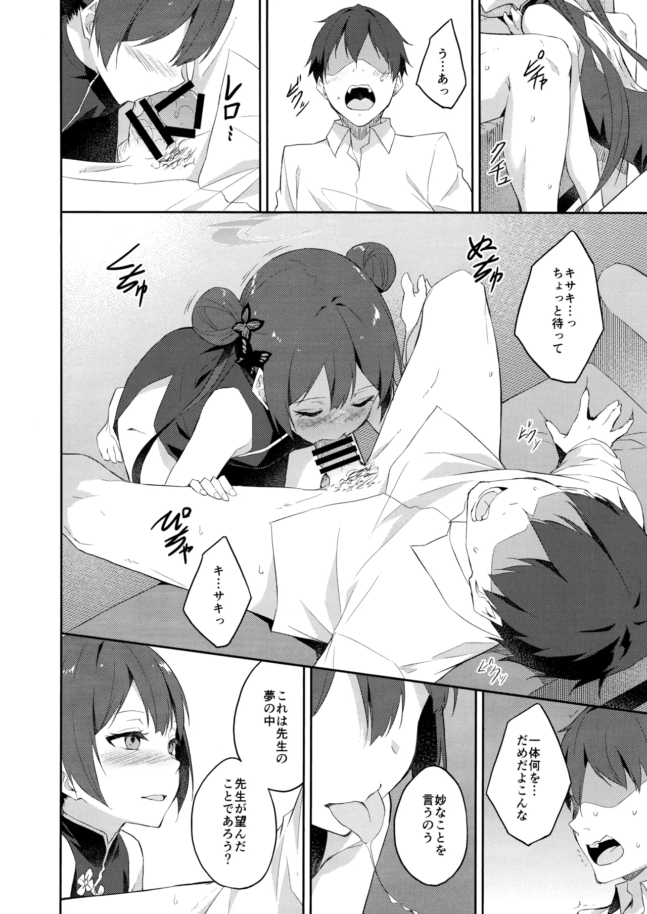 誘蝶花 7ページ