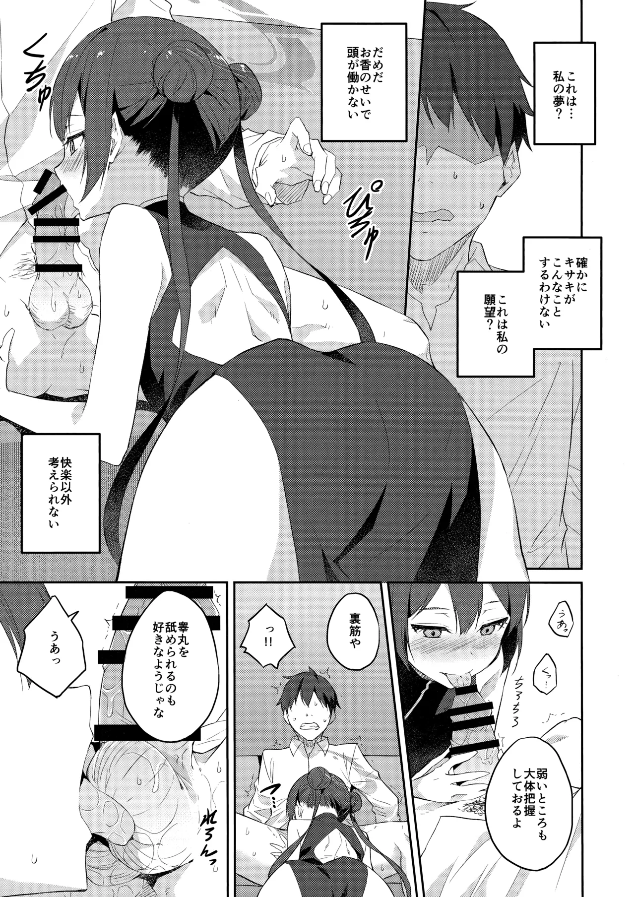 誘蝶花 8ページ