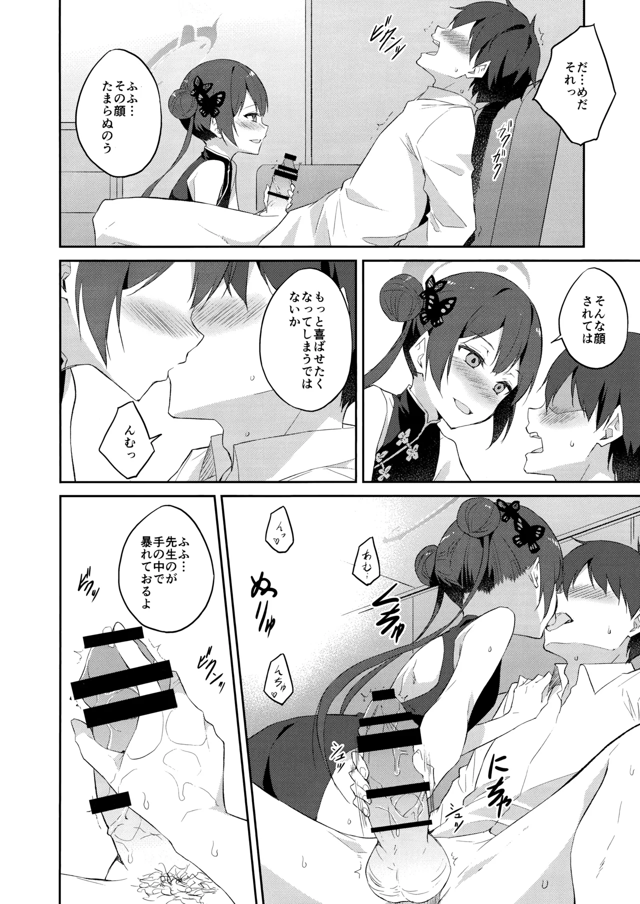 誘蝶花 9ページ