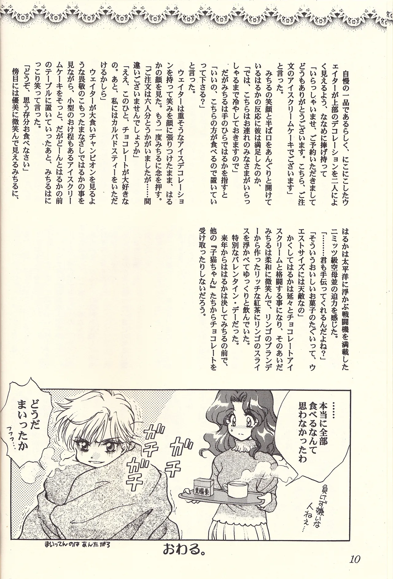 Sweet to Sweet R 改訂版 10ページ
