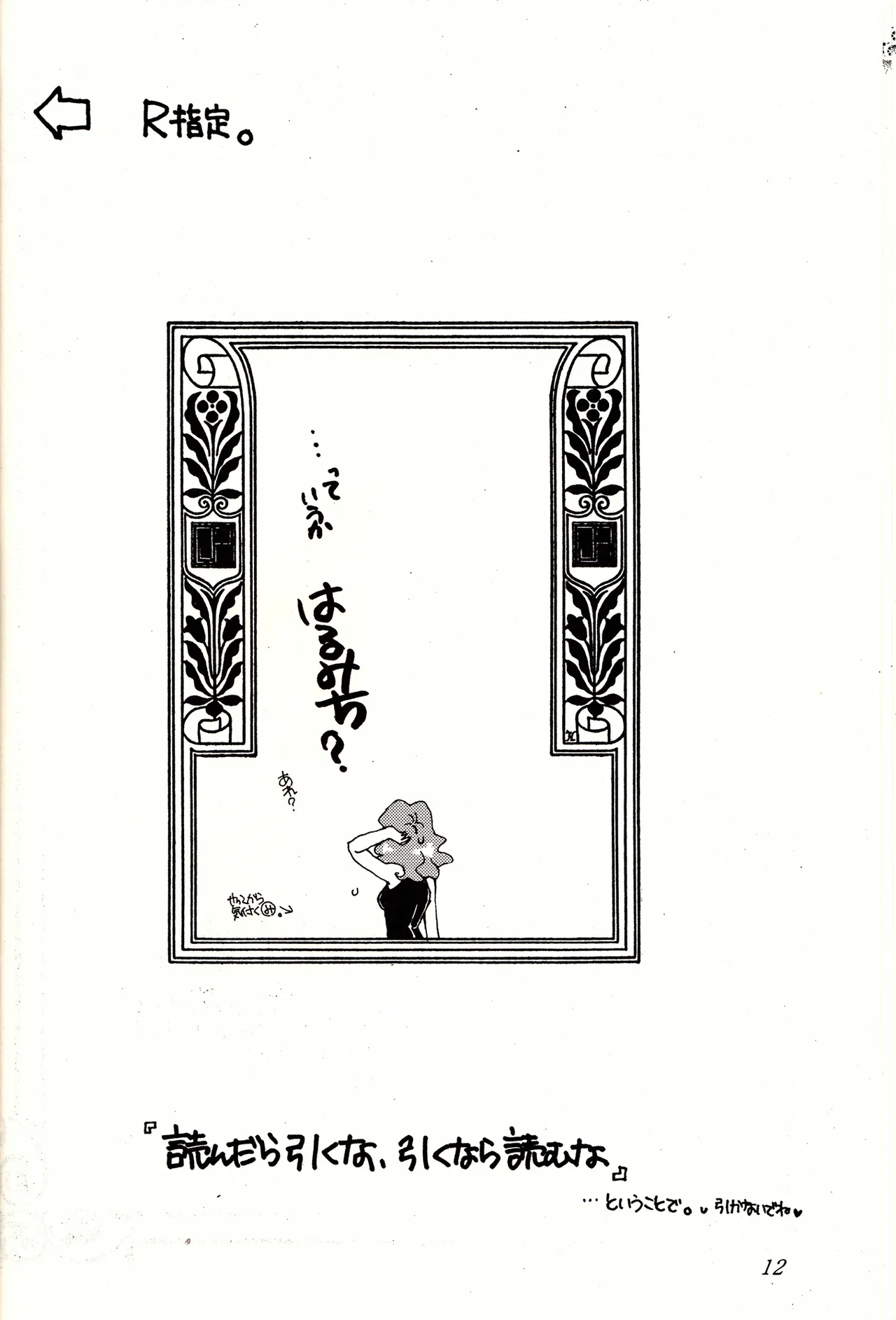 Sweet to Sweet R 改訂版 12ページ
