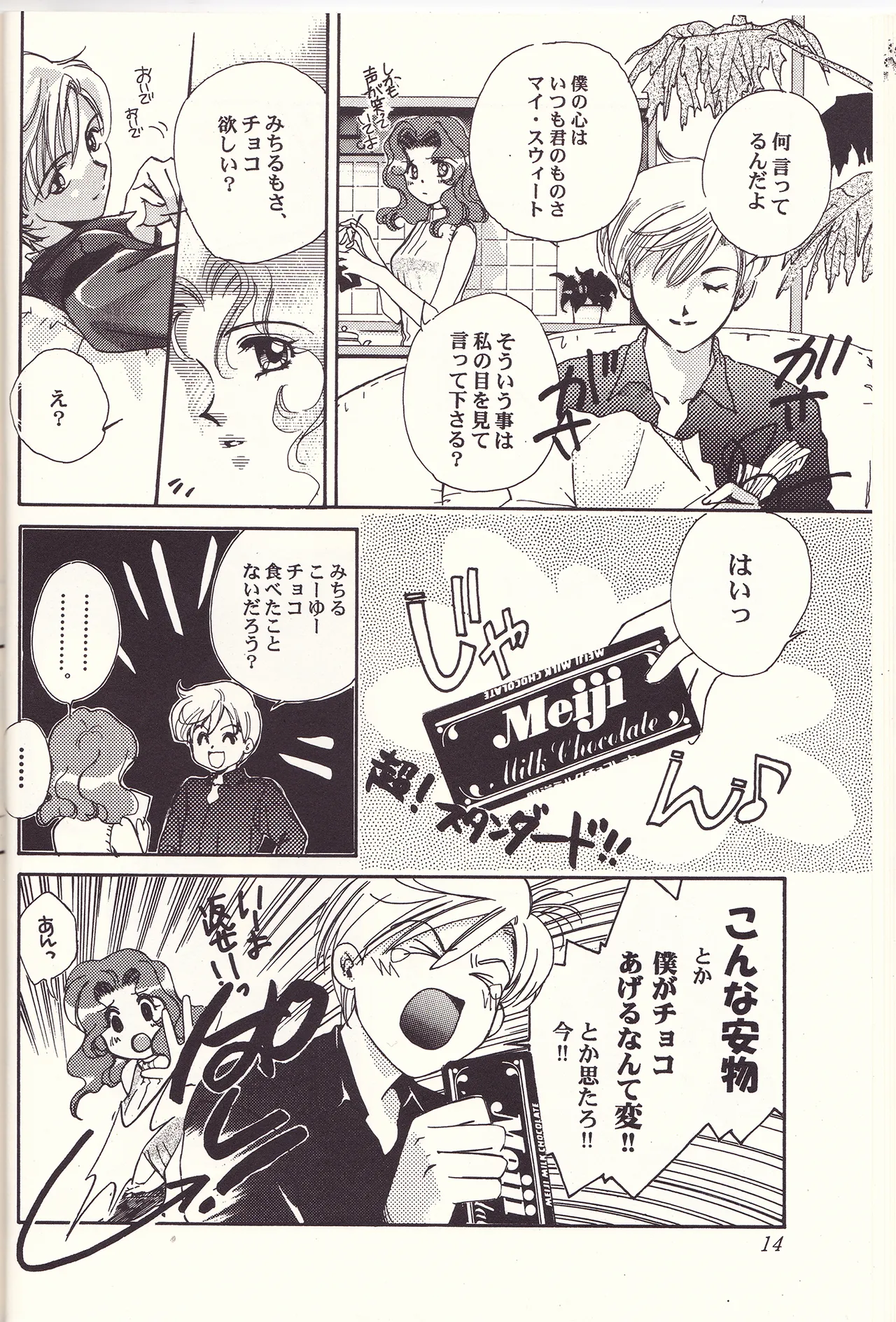 Sweet to Sweet R 改訂版 14ページ