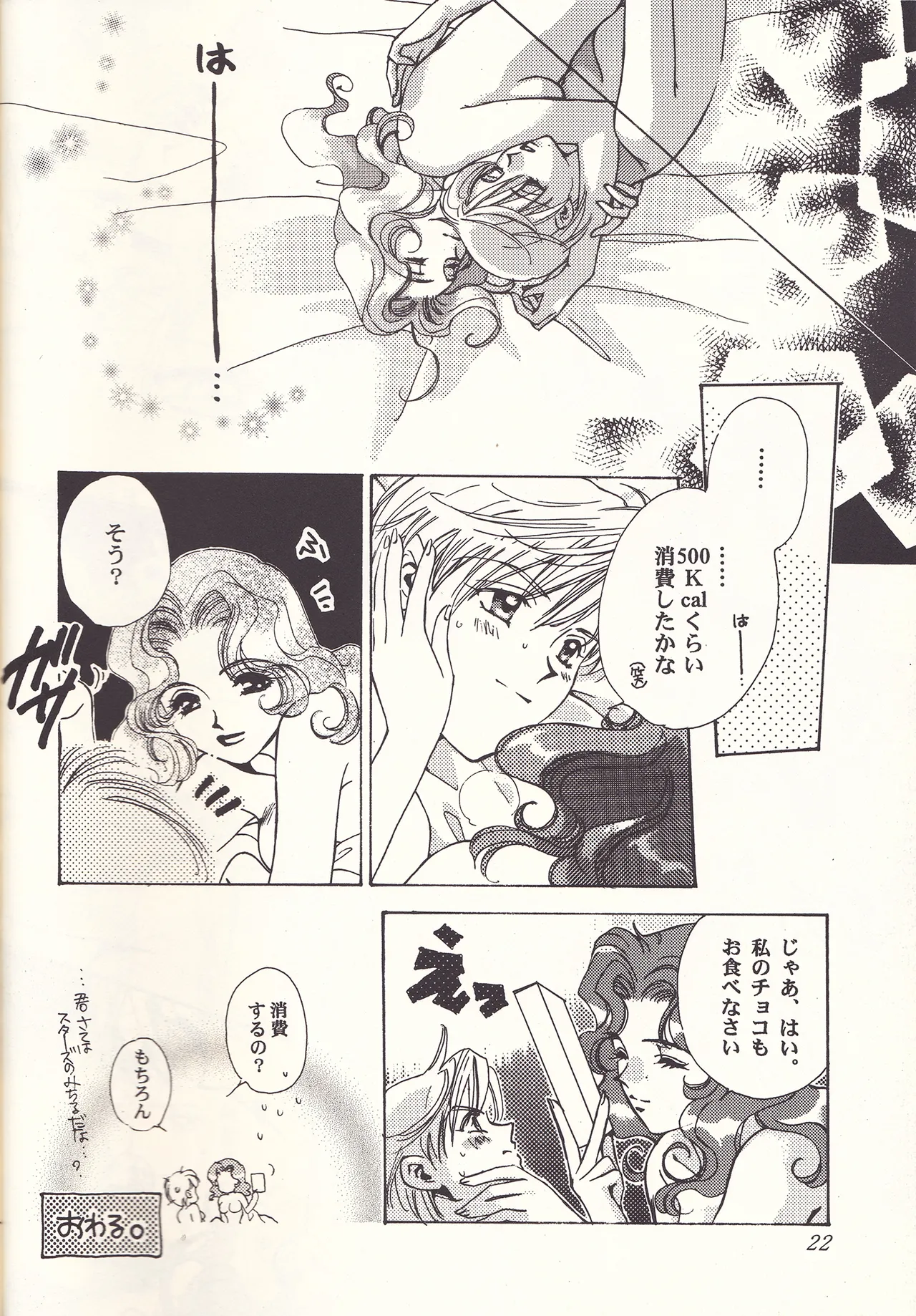 Sweet to Sweet R 改訂版 22ページ
