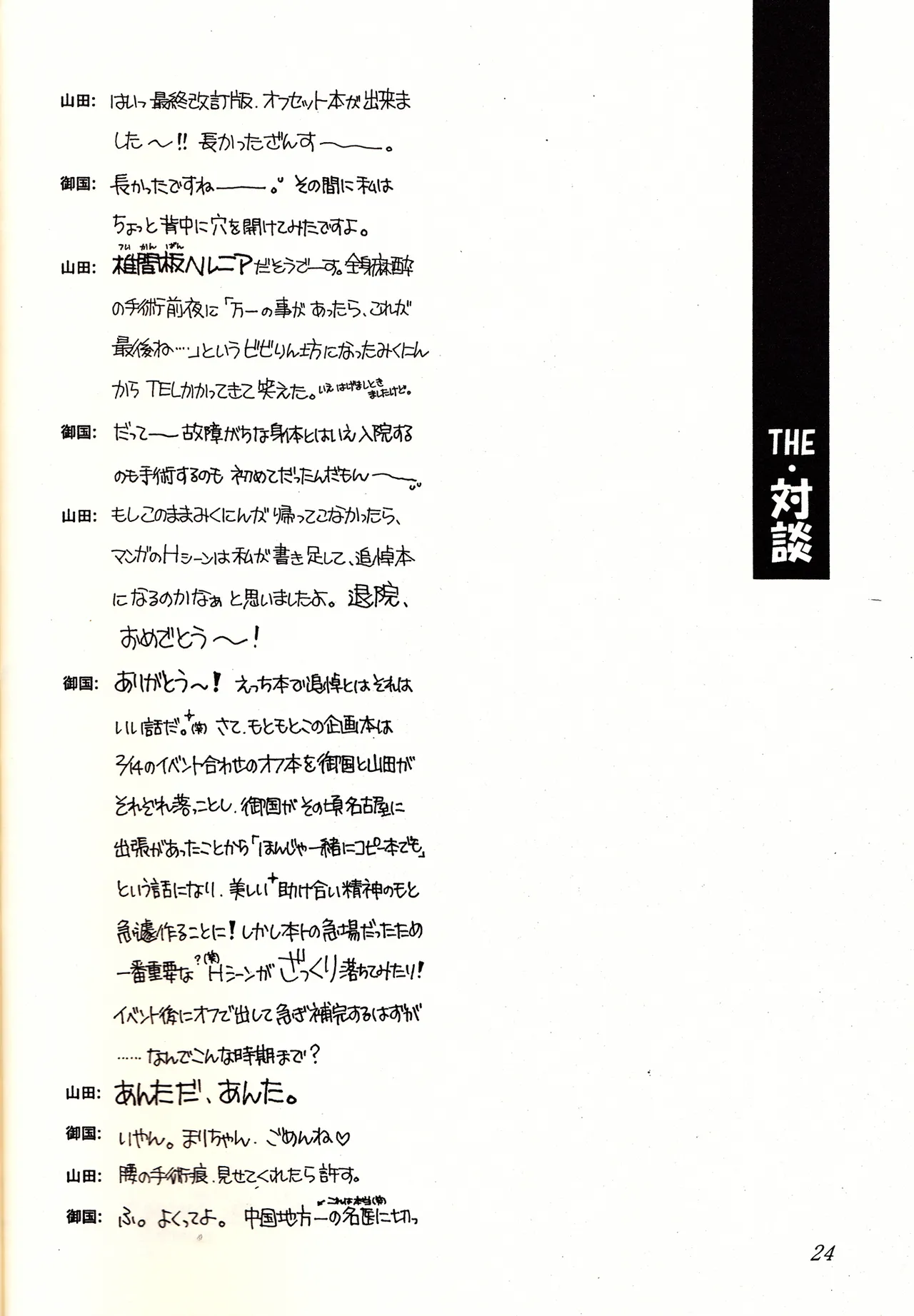 Sweet to Sweet R 改訂版 24ページ