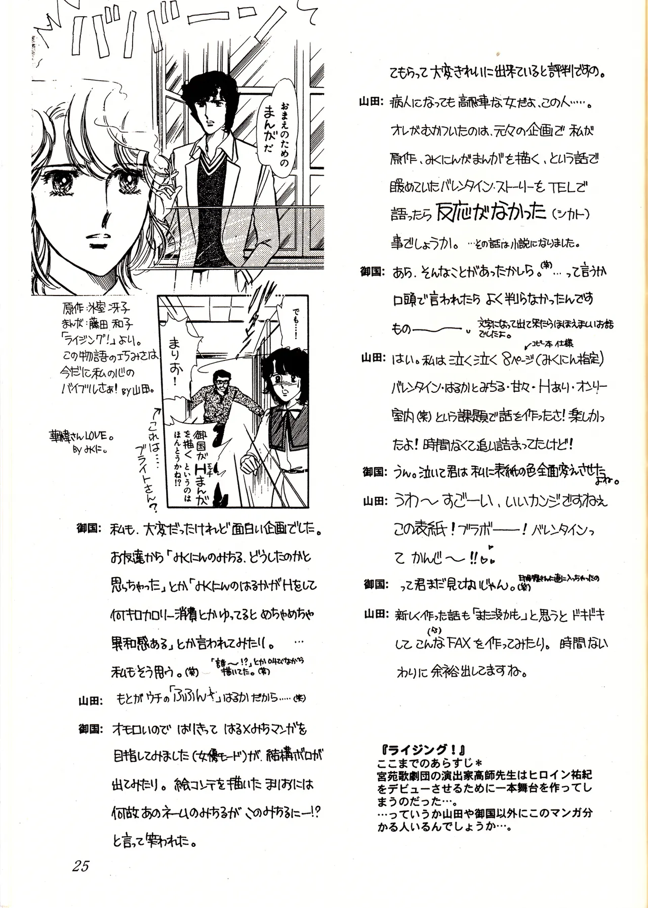 Sweet to Sweet R 改訂版 25ページ