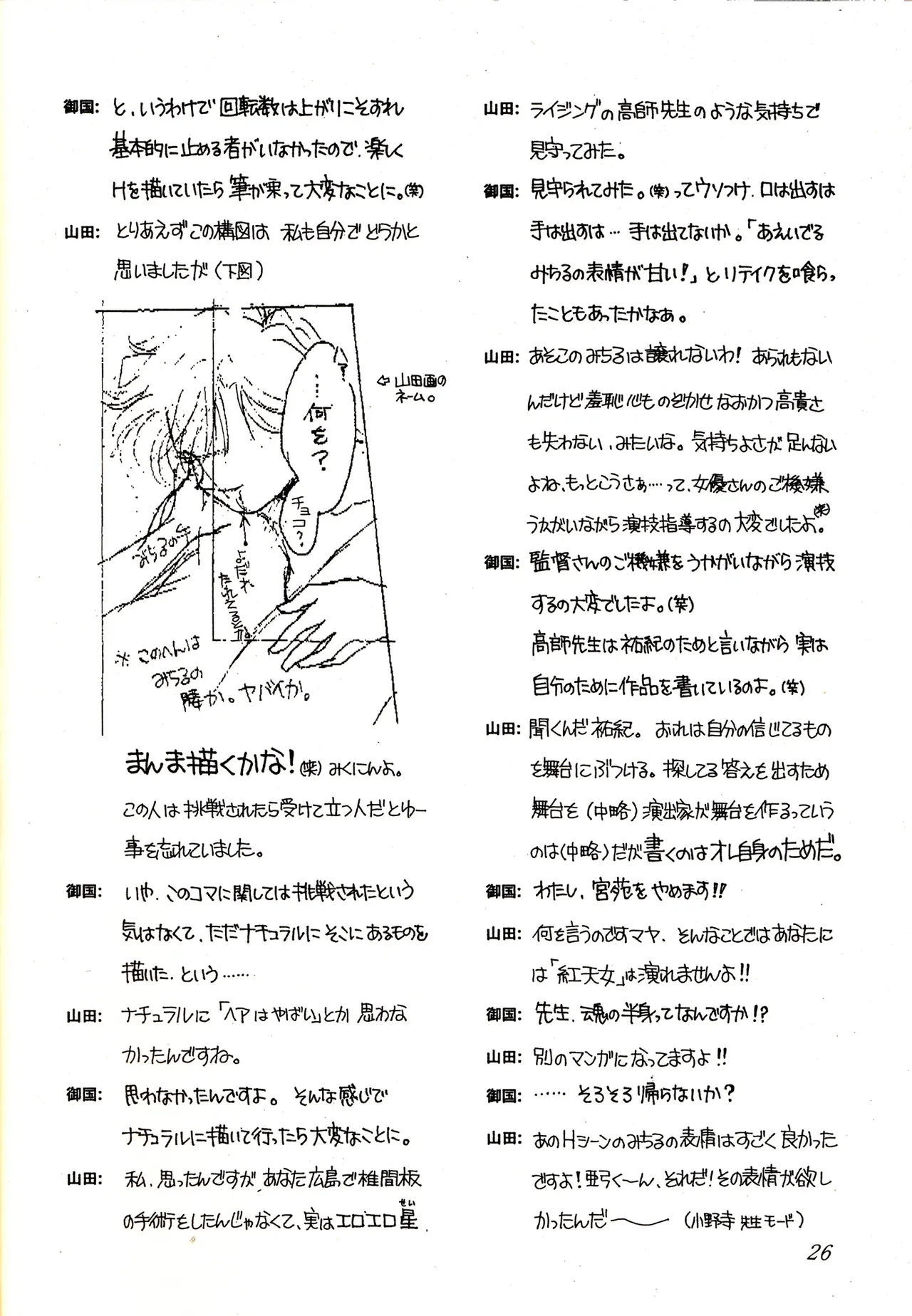 Sweet to Sweet R 改訂版 26ページ