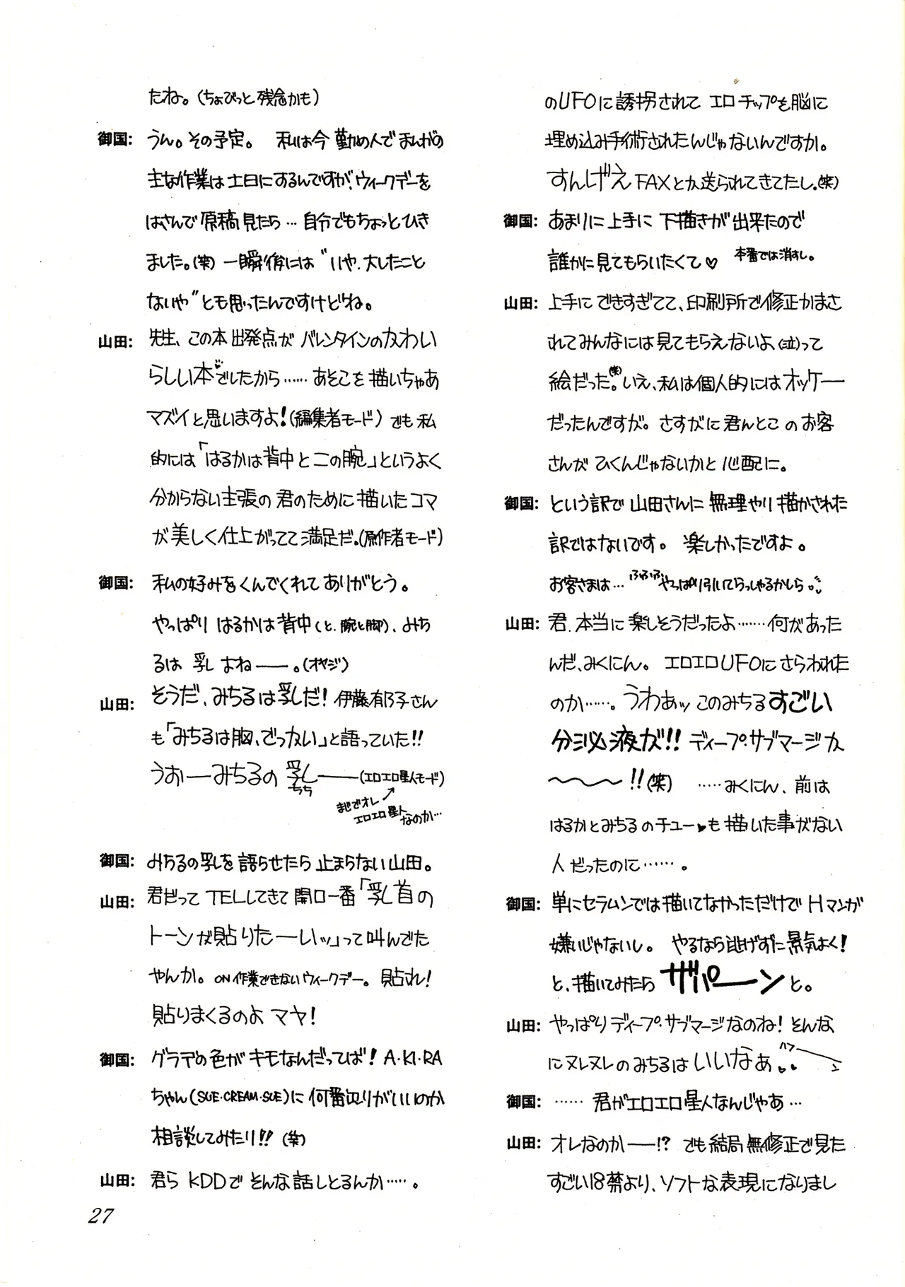 Sweet to Sweet R 改訂版 27ページ