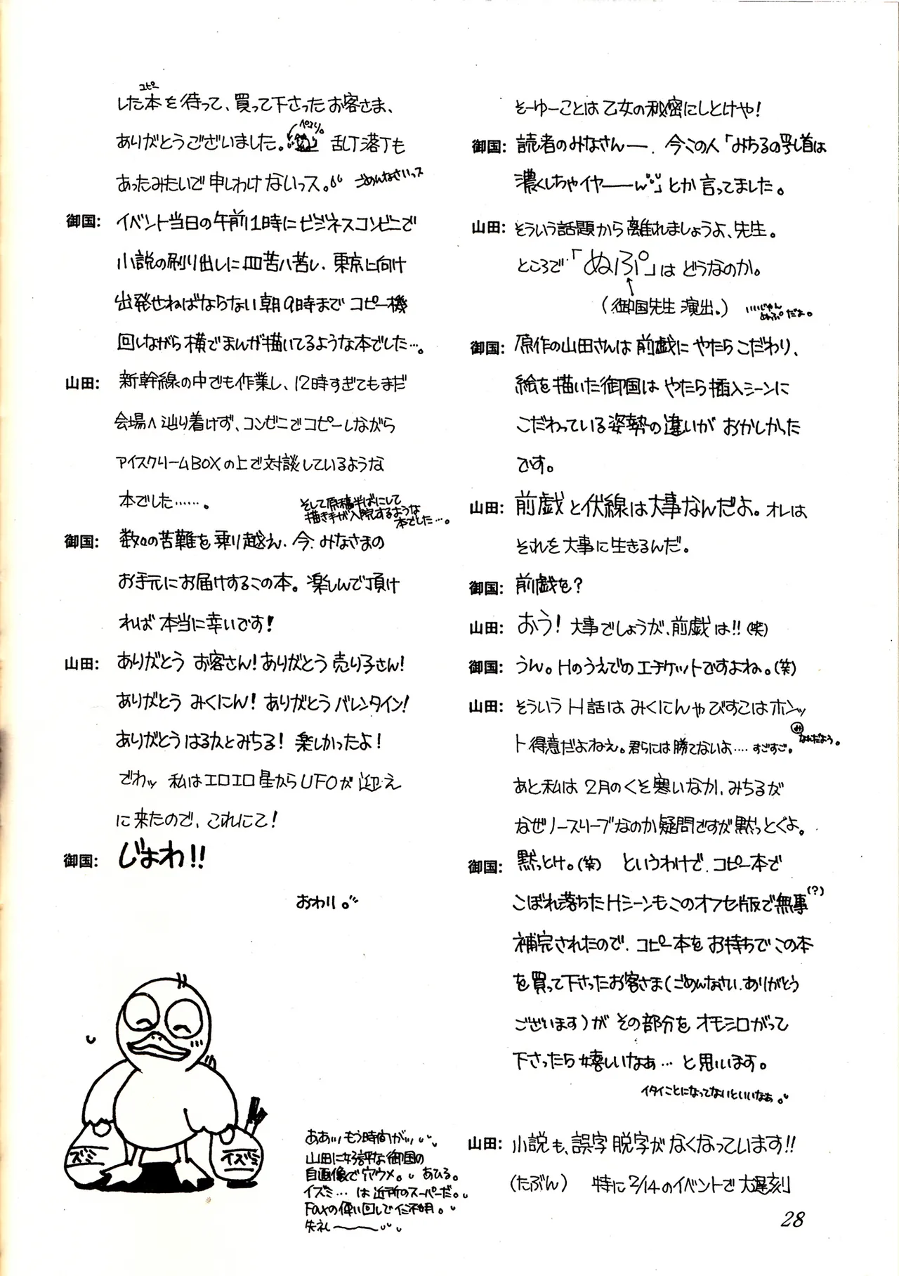 Sweet to Sweet R 改訂版 28ページ
