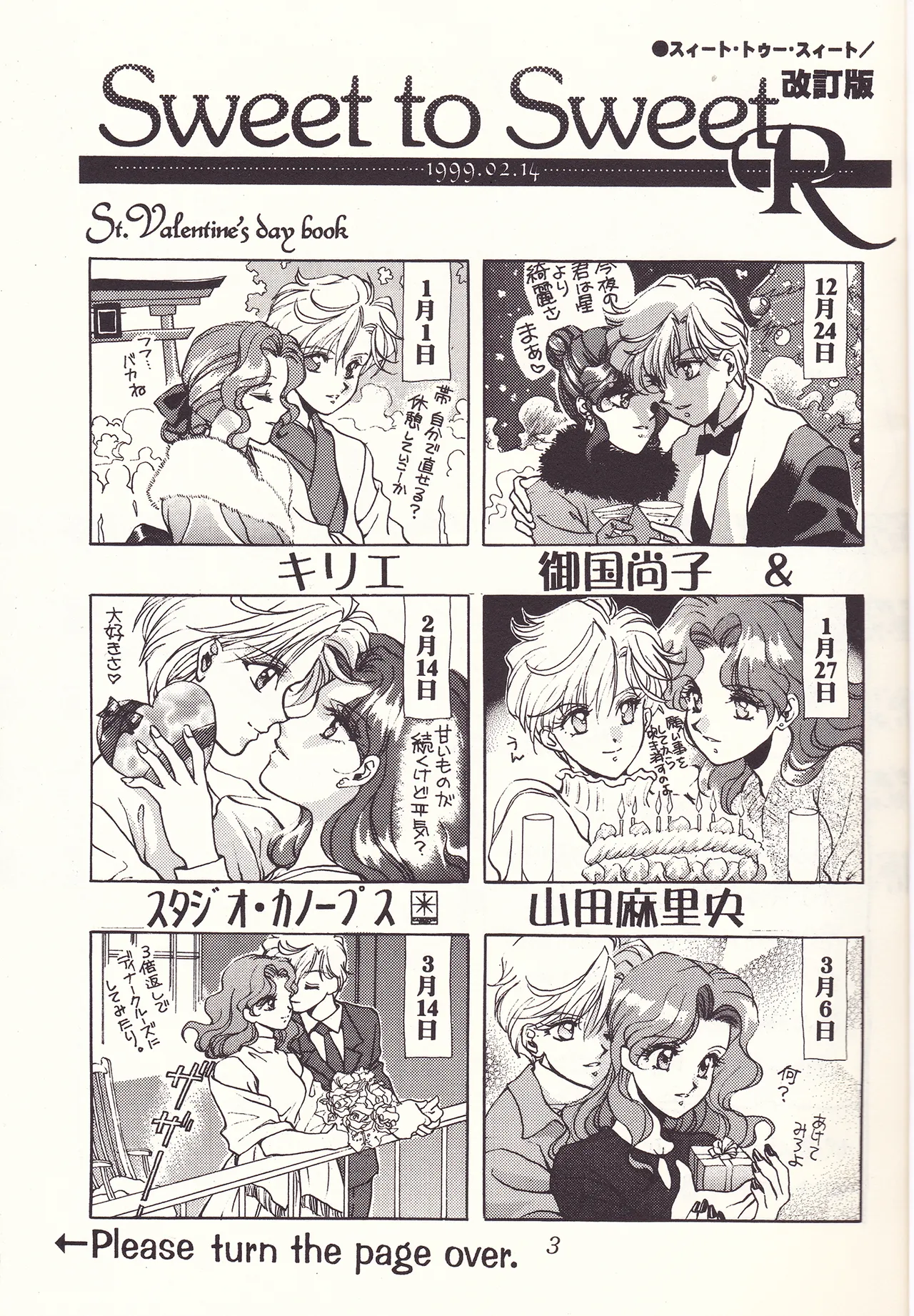 Sweet to Sweet R 改訂版 3ページ