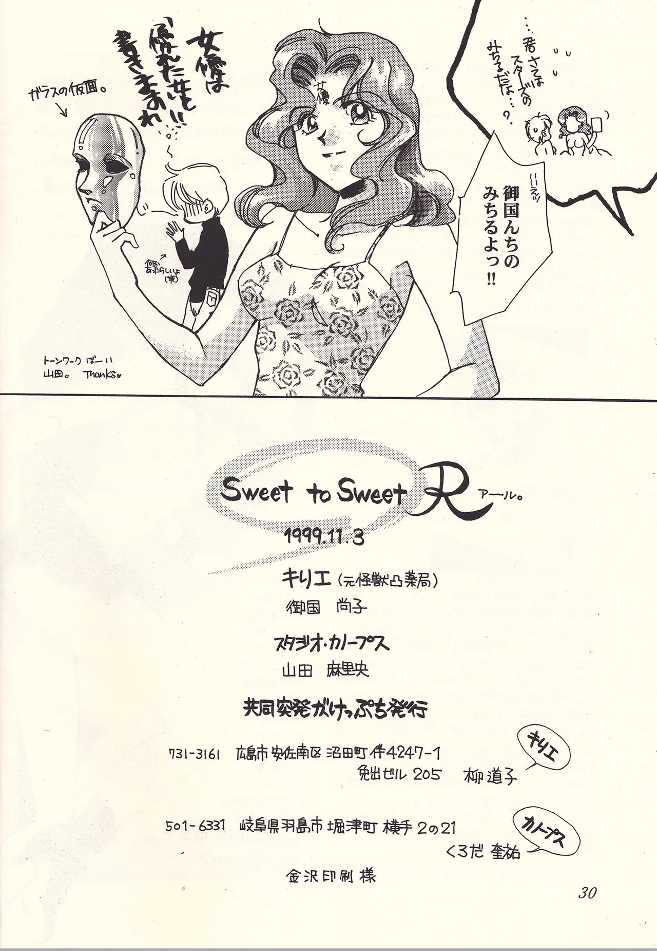 Sweet to Sweet R 改訂版 30ページ