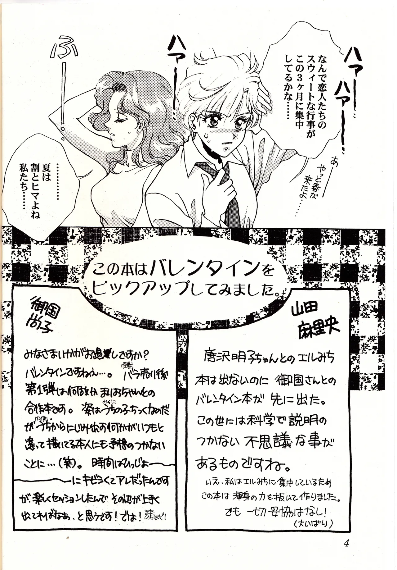 Sweet to Sweet R 改訂版 4ページ