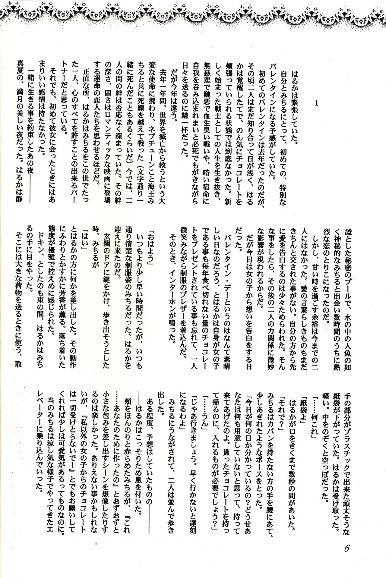 Sweet to Sweet R 改訂版 6ページ