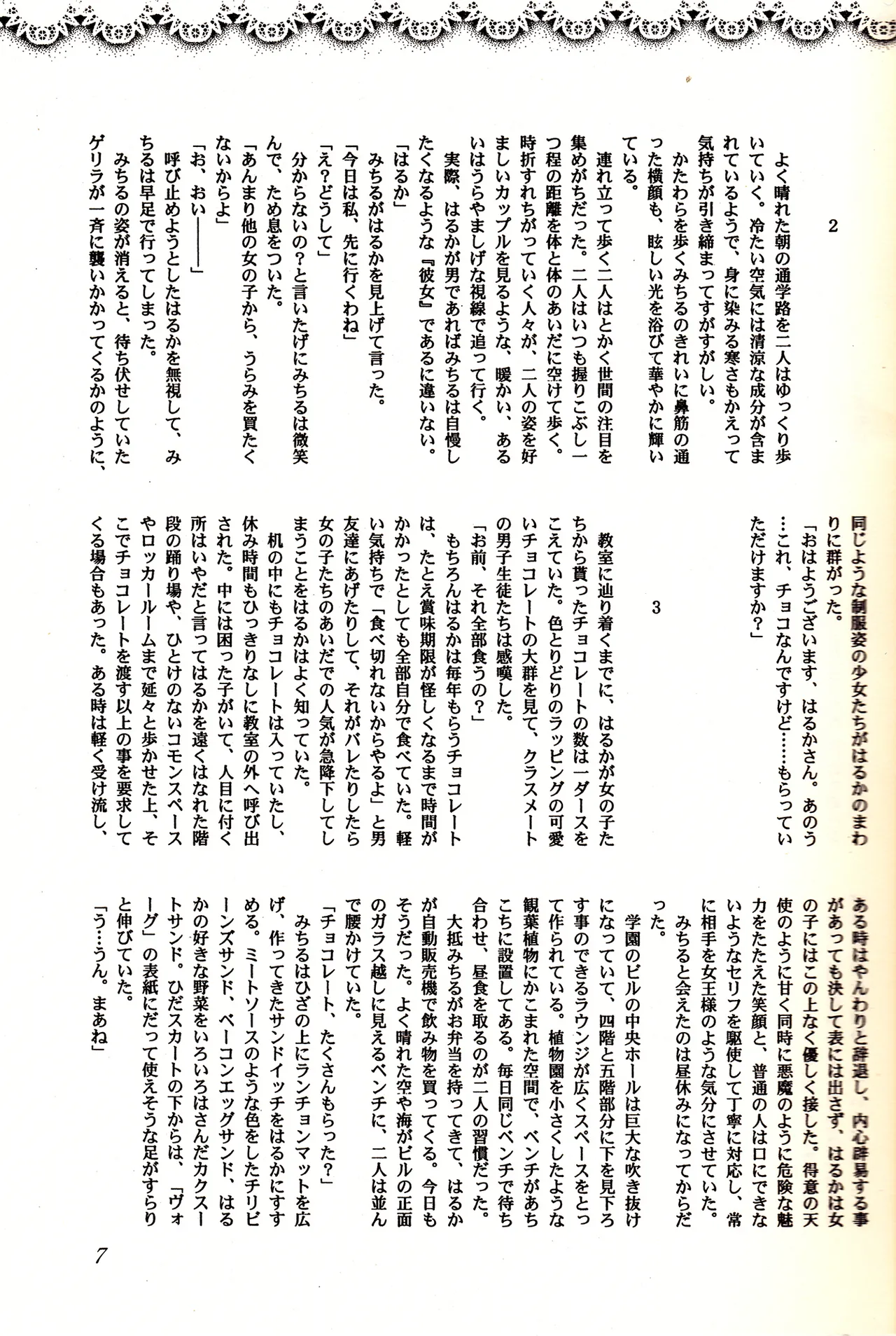 Sweet to Sweet R 改訂版 7ページ