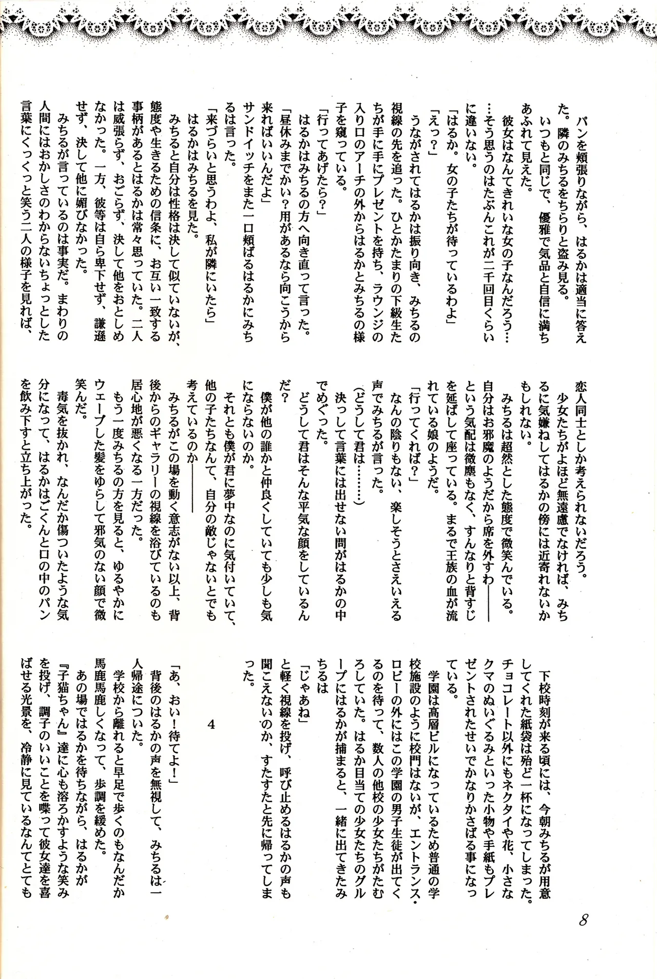 Sweet to Sweet R 改訂版 8ページ