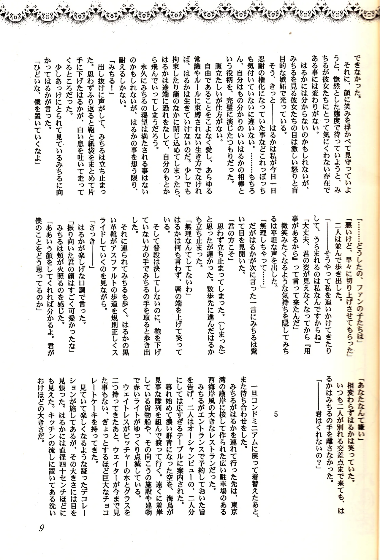 Sweet to Sweet R 改訂版 9ページ