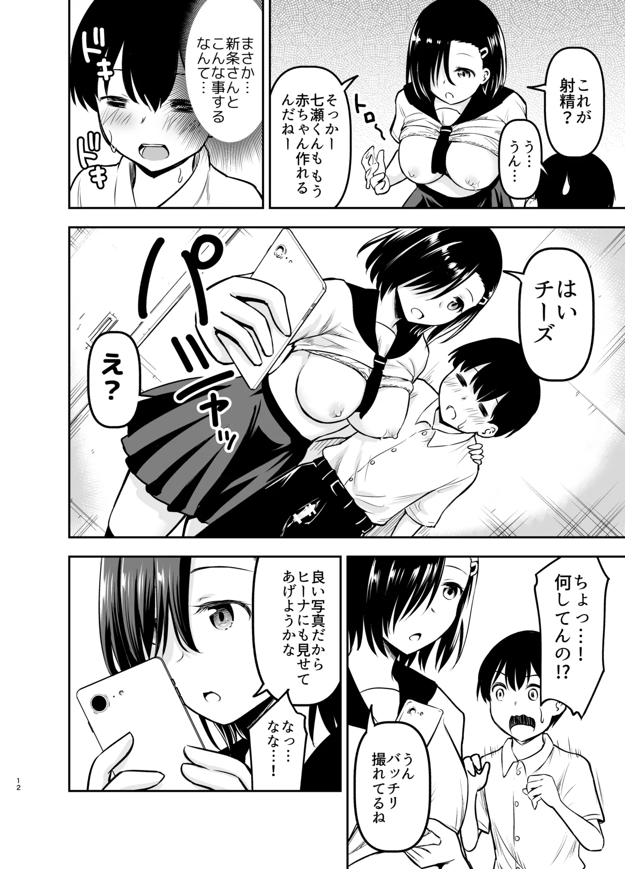 クールな彼女に狙われる 11ページ