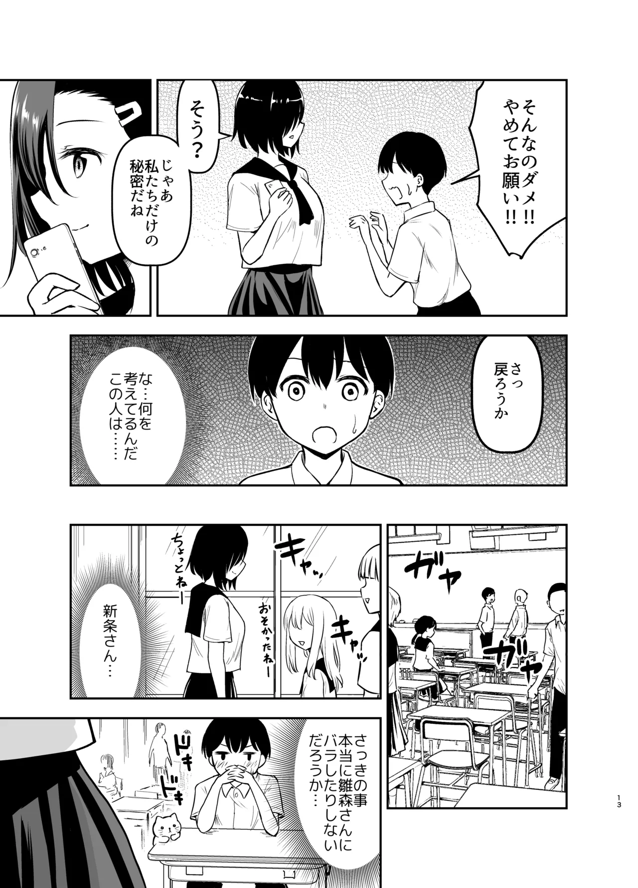 クールな彼女に狙われる 12ページ