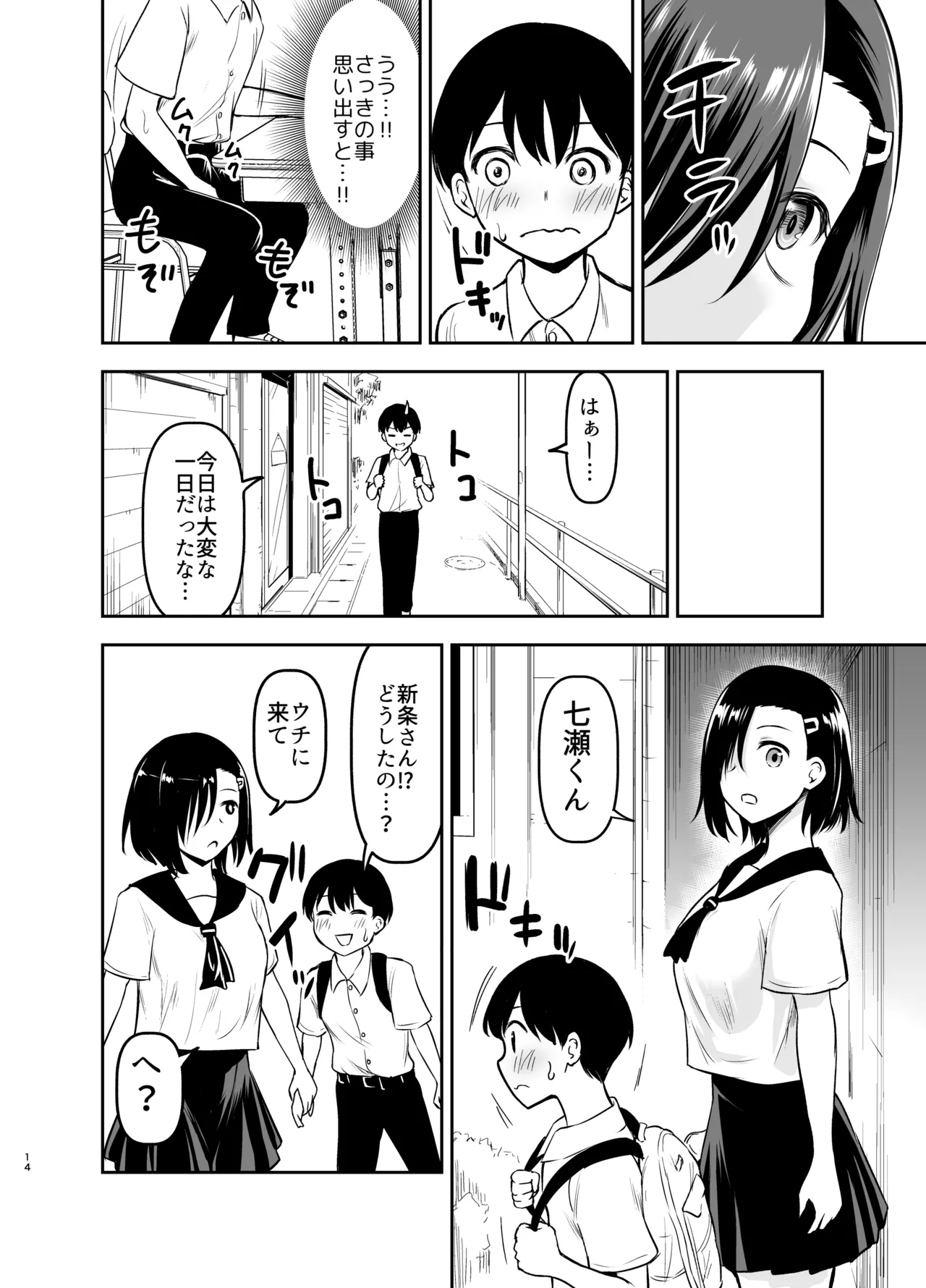 クールな彼女に狙われる 13ページ