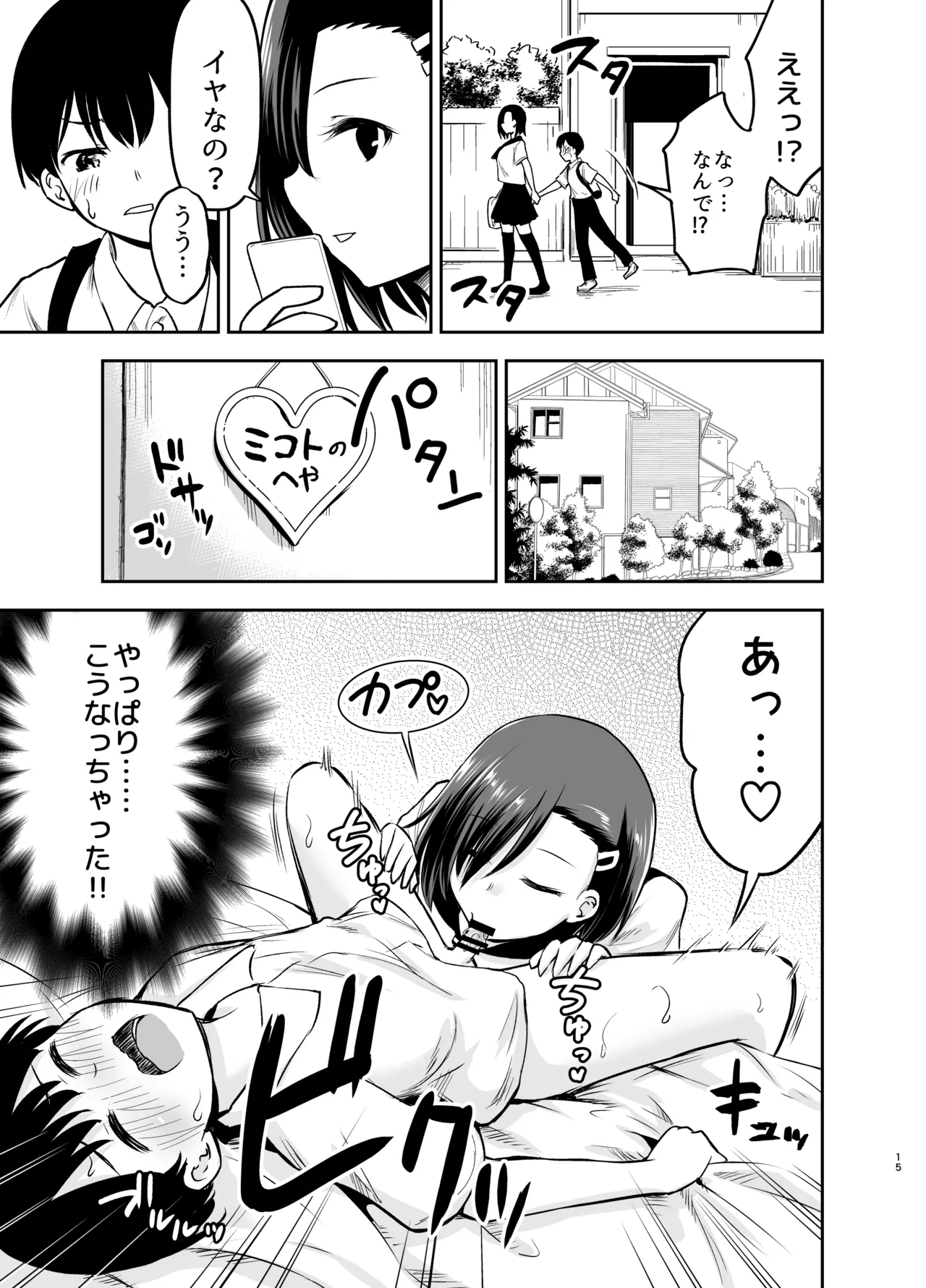 クールな彼女に狙われる 14ページ