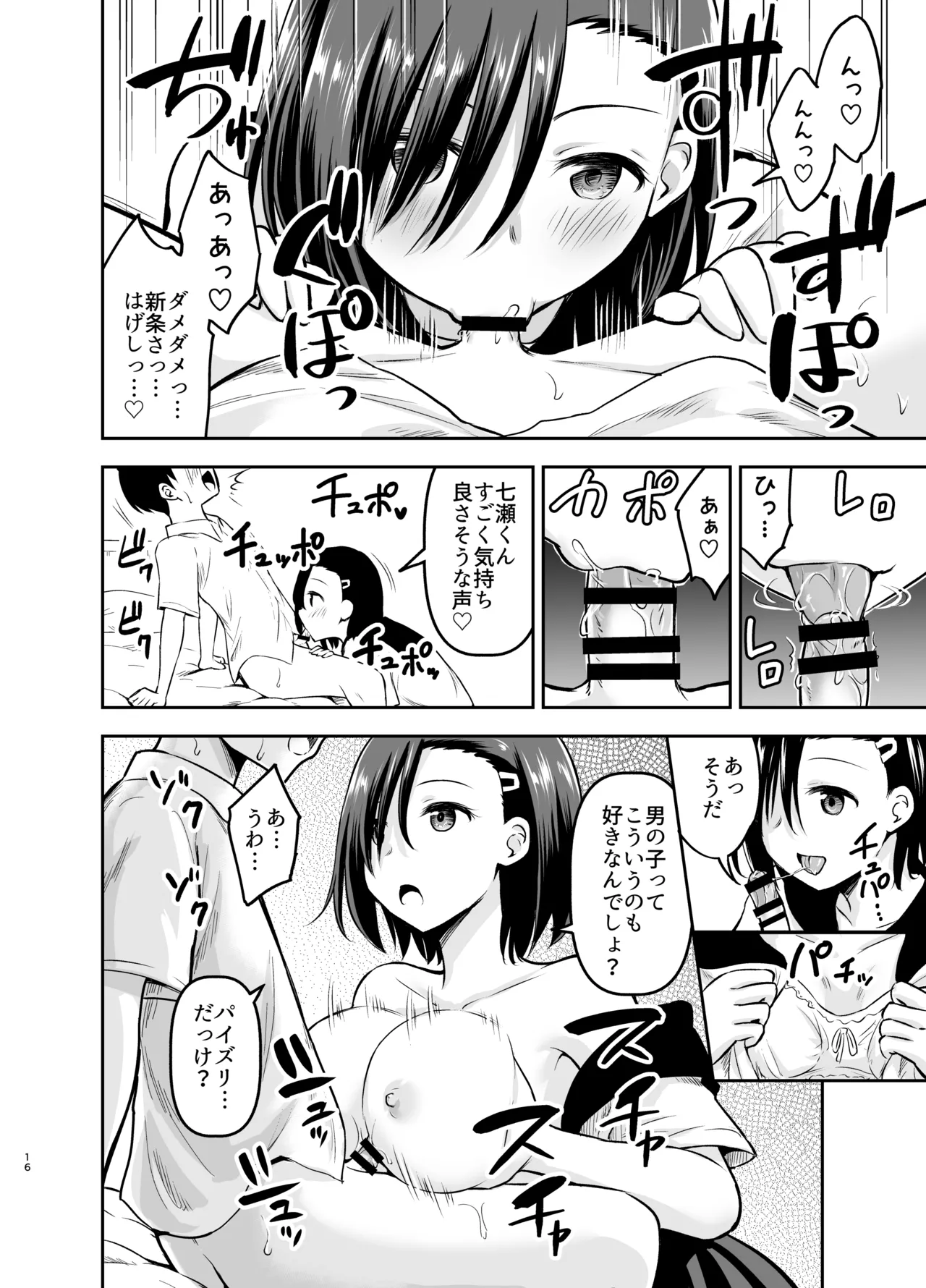クールな彼女に狙われる 15ページ