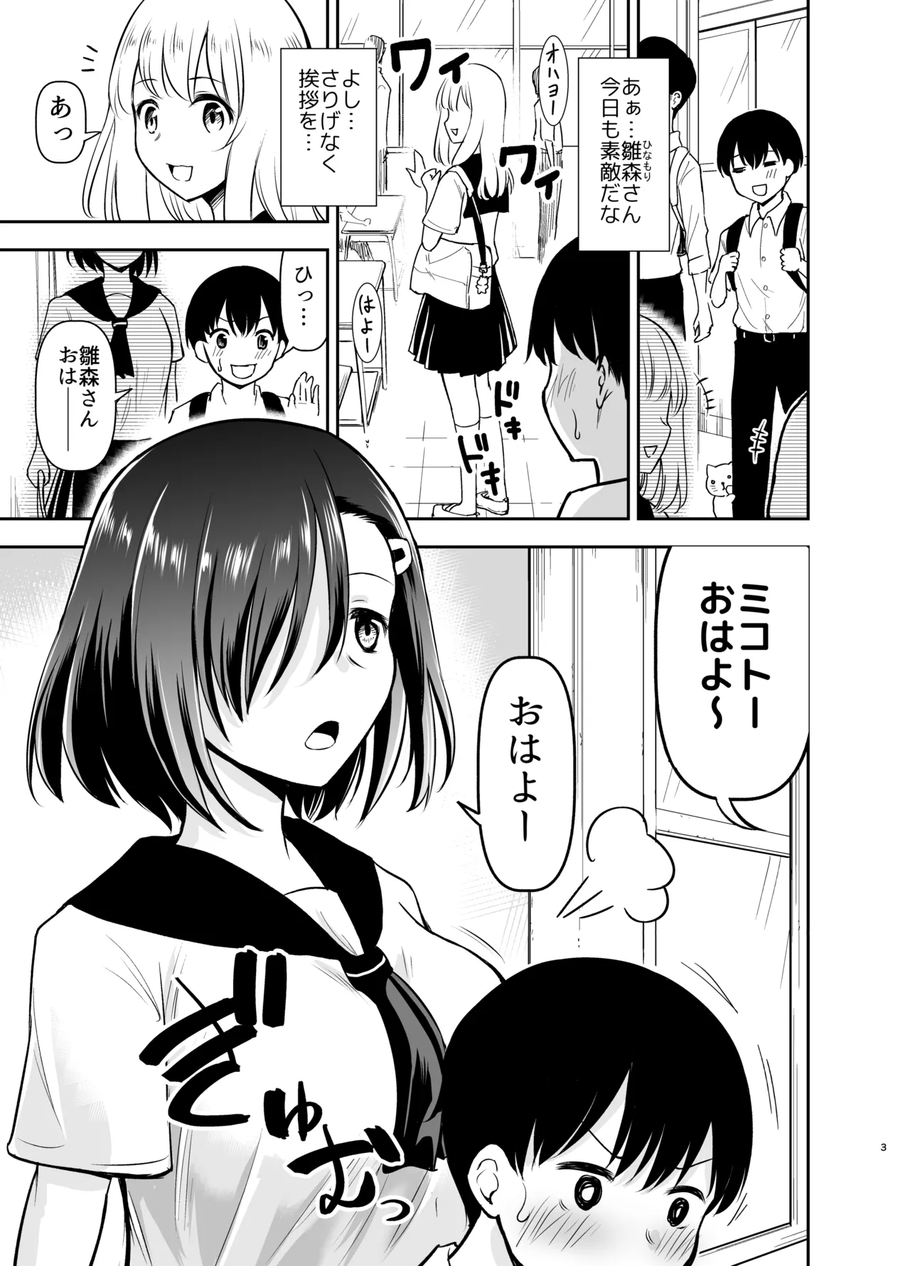 クールな彼女に狙われる 2ページ