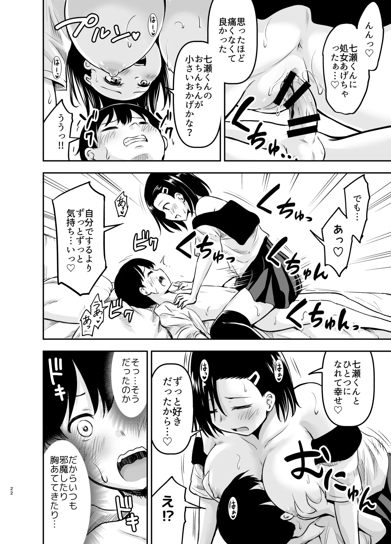 クールな彼女に狙われる 21ページ