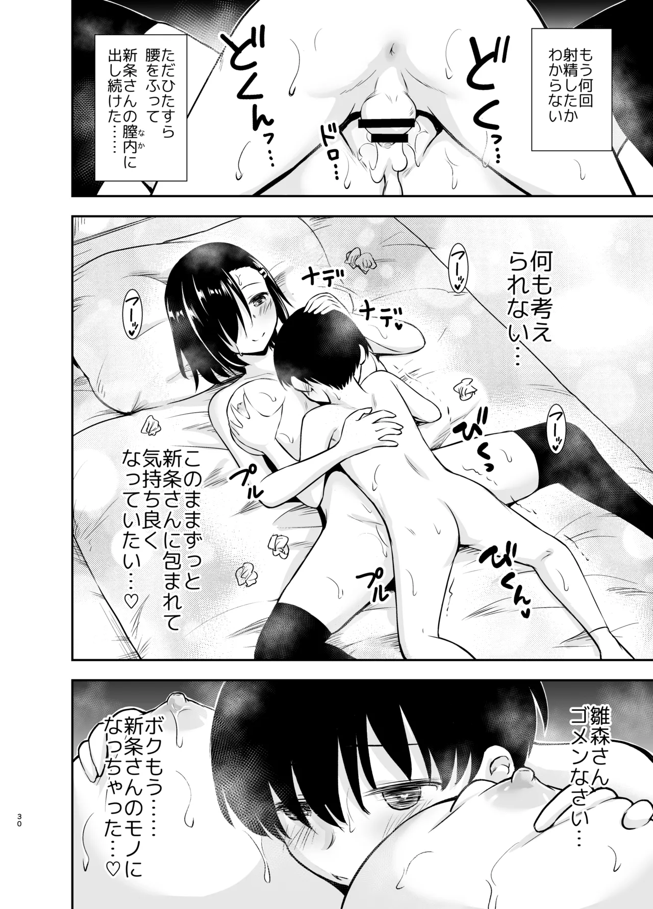 クールな彼女に狙われる 29ページ