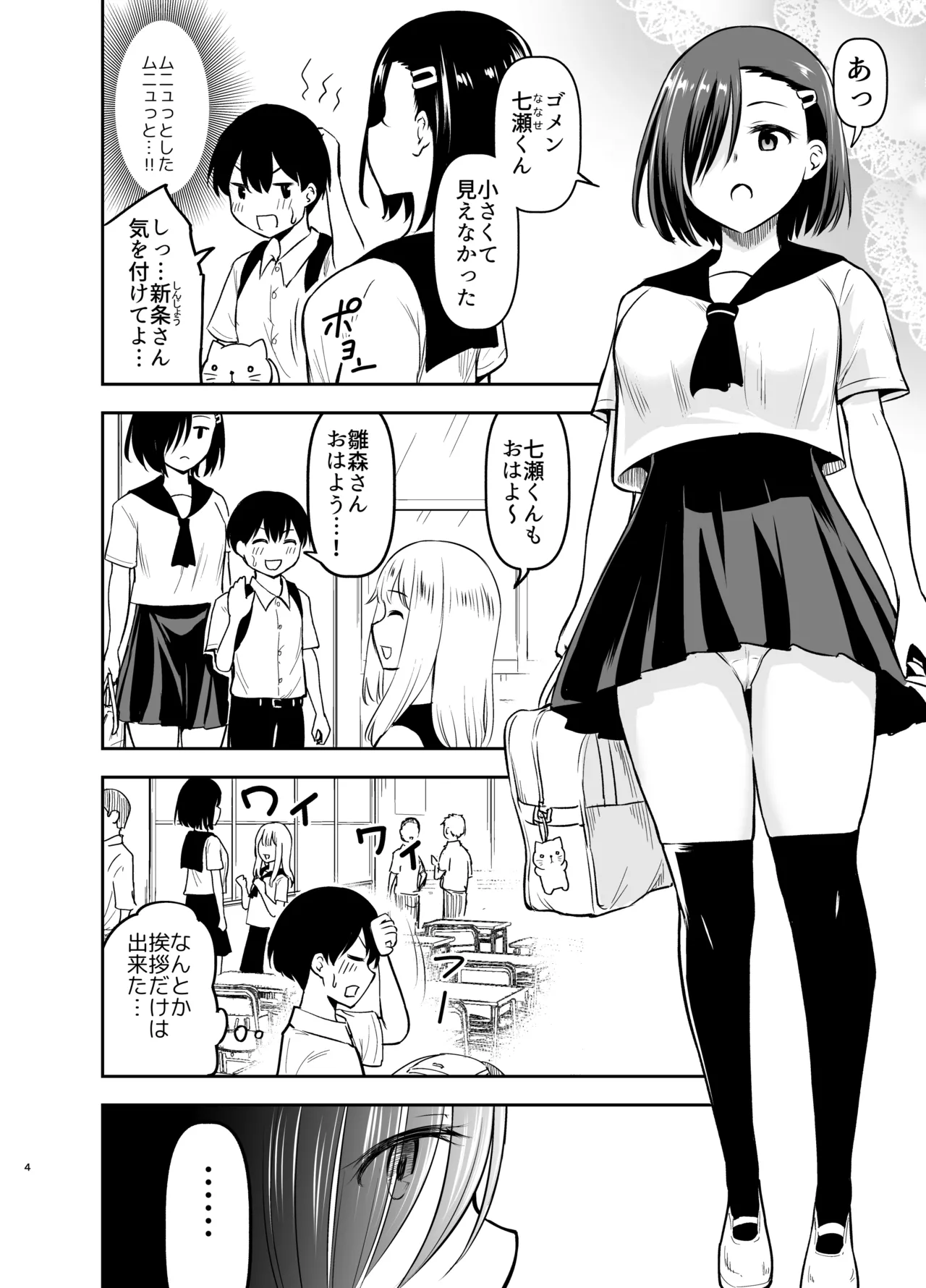 クールな彼女に狙われる 3ページ