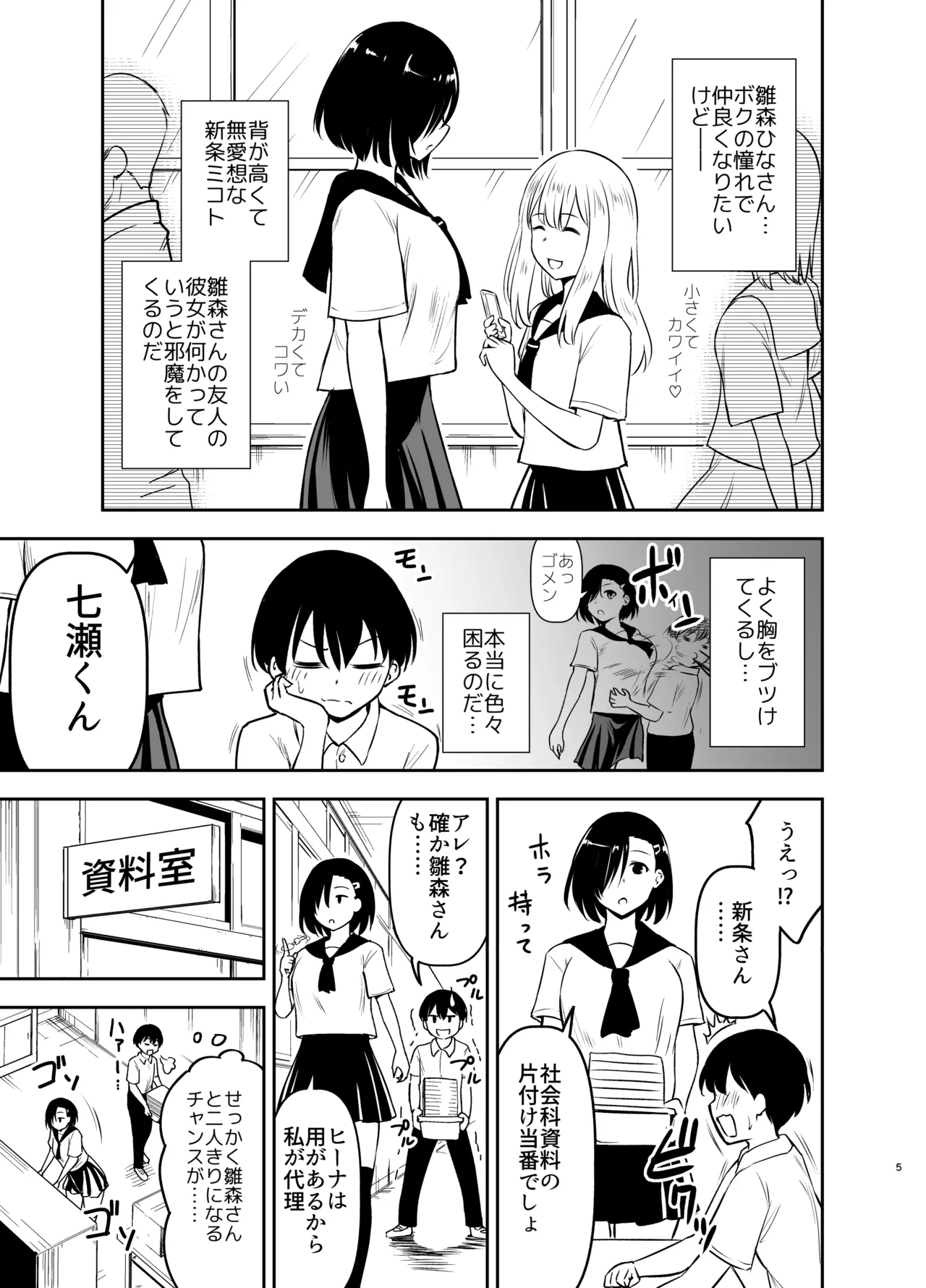 クールな彼女に狙われる 4ページ