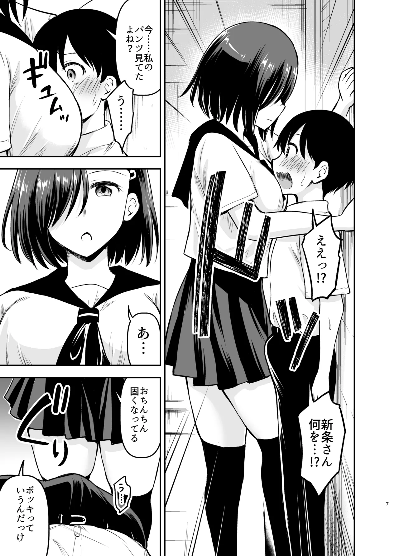 クールな彼女に狙われる 6ページ
