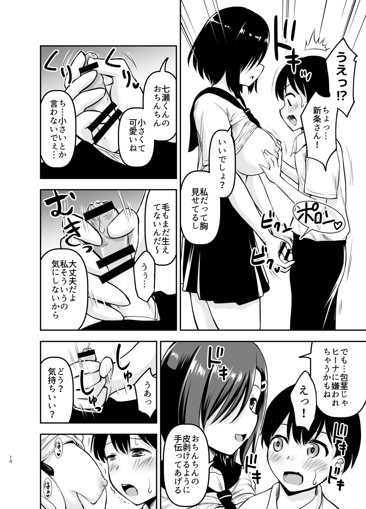 クールな彼女に狙われる 9ページ